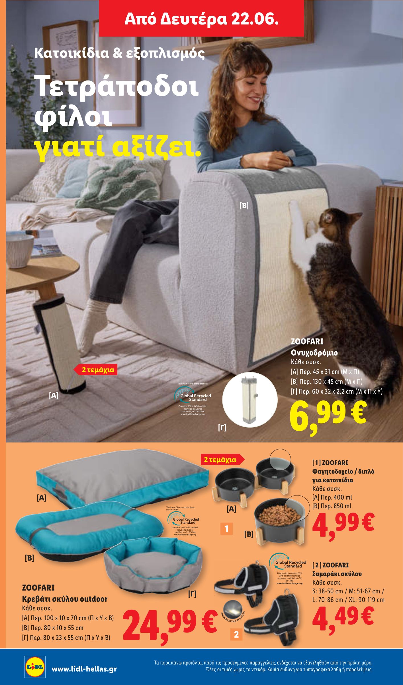 lidl - Μέλλων φυλλάδιο Lidl ισχύει από πέμπτης 18/06/2026 μέχρι τετάρτης 24/06/2026 - page: 46