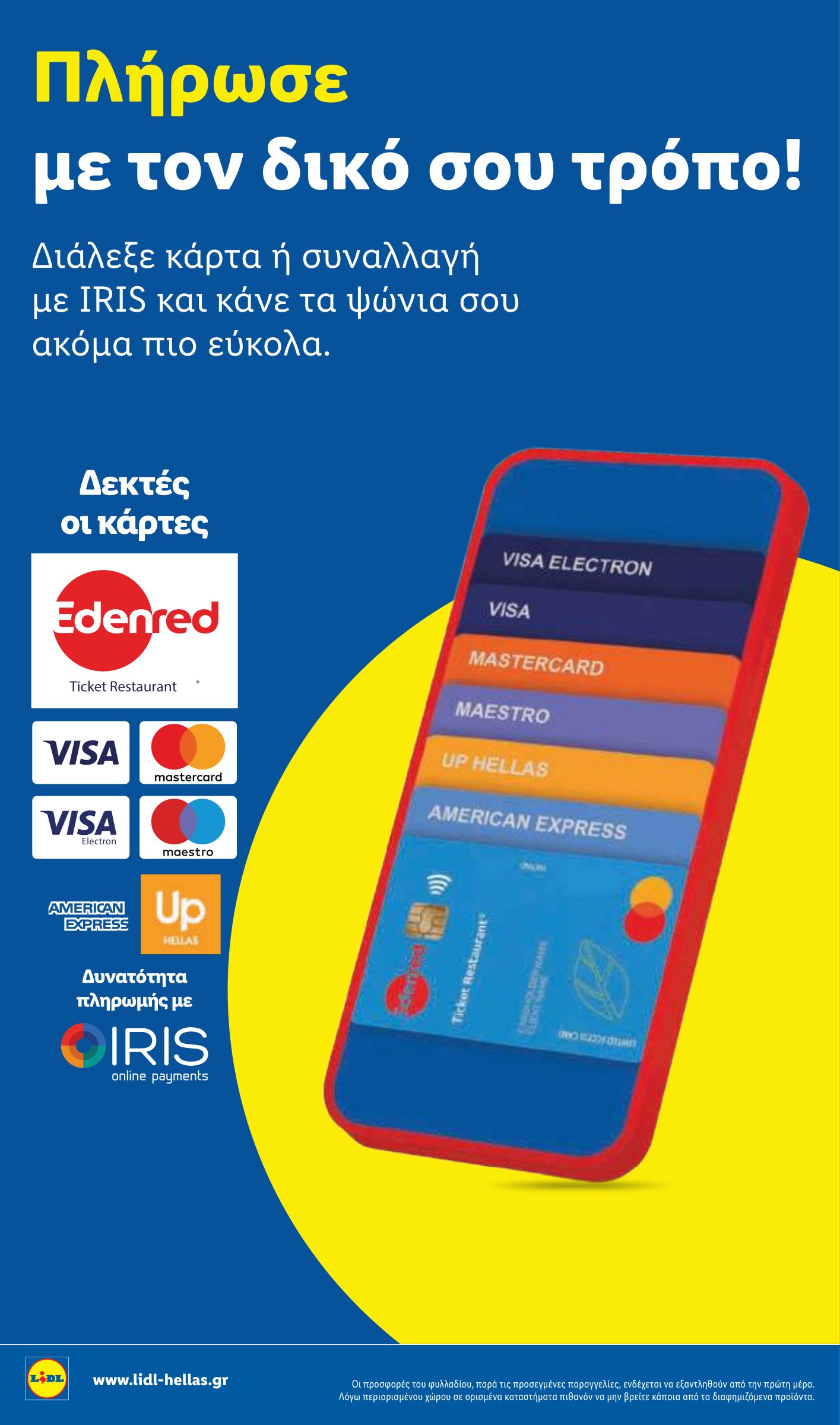 lidl - Μέλλων φυλλάδιο Lidl ισχύει από πέμπτης 18/06/2026 μέχρι τετάρτης 24/06/2026 - page: 28