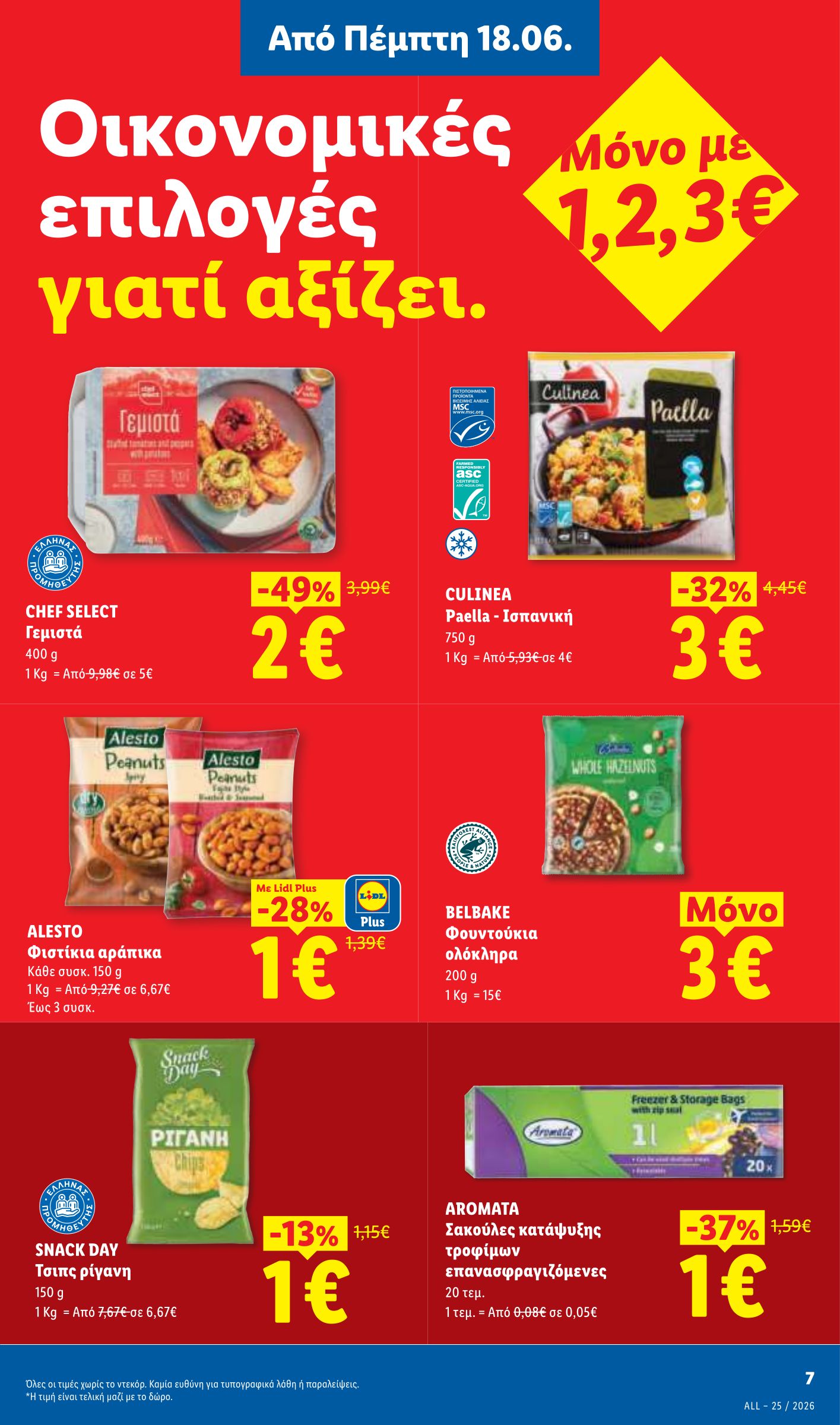 lidl - Μέλλων φυλλάδιο Lidl ισχύει από πέμπτης 18/06/2026 μέχρι τετάρτης 24/06/2026 - page: 9