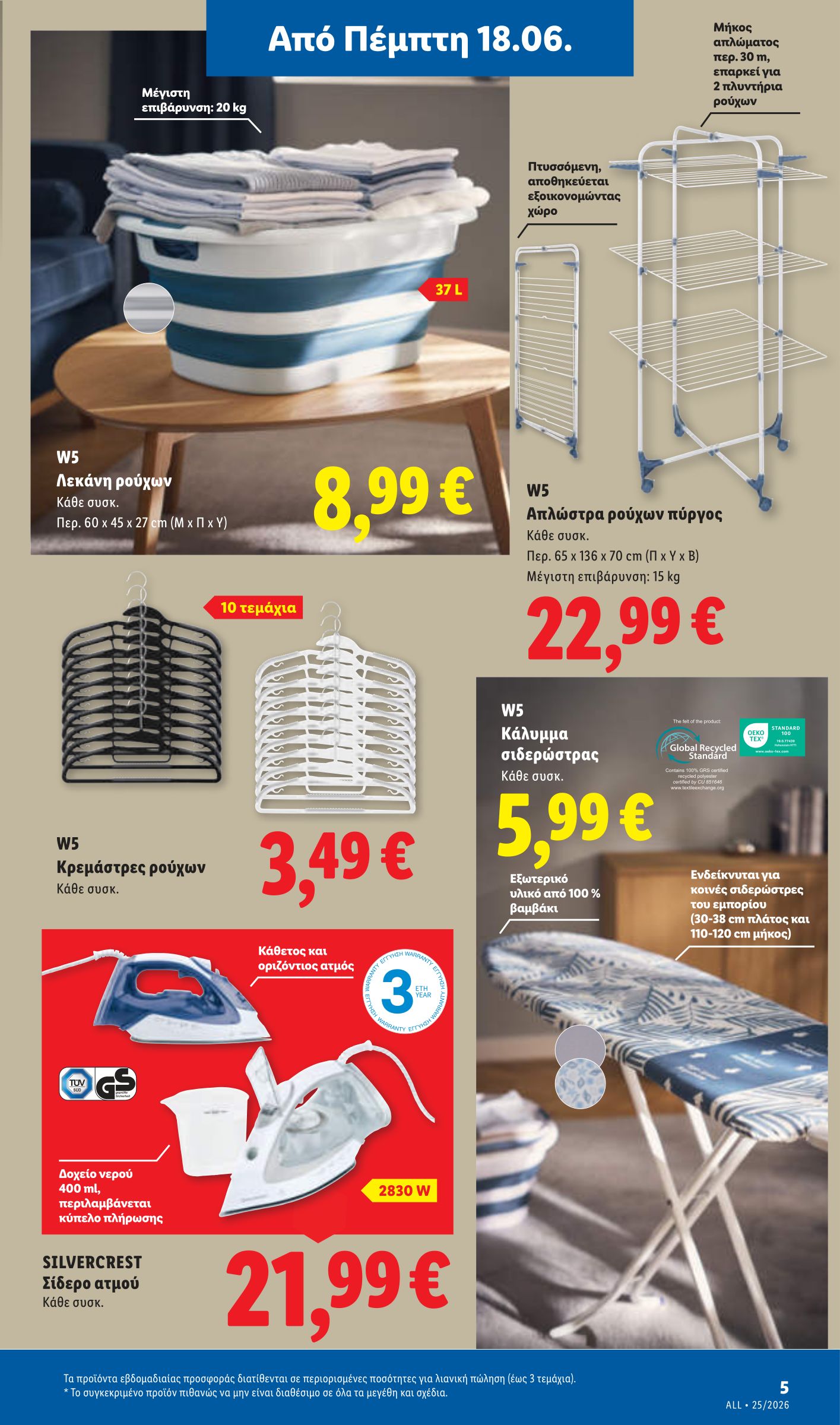 lidl - Μέλλων φυλλάδιο Lidl ισχύει από πέμπτης 18/06/2026 μέχρι τετάρτης 24/06/2026 - page: 33