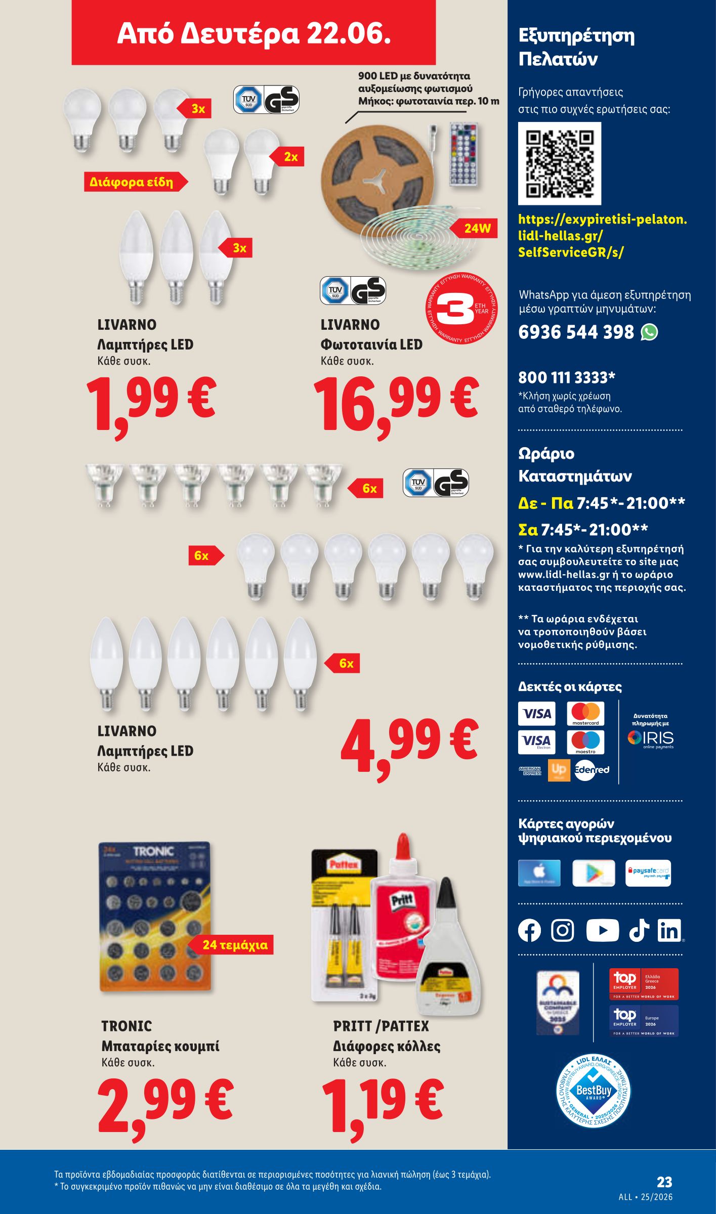lidl - Μέλλων φυλλάδιο Lidl ισχύει από πέμπτης 18/06/2026 μέχρι τετάρτης 24/06/2026 - page: 51