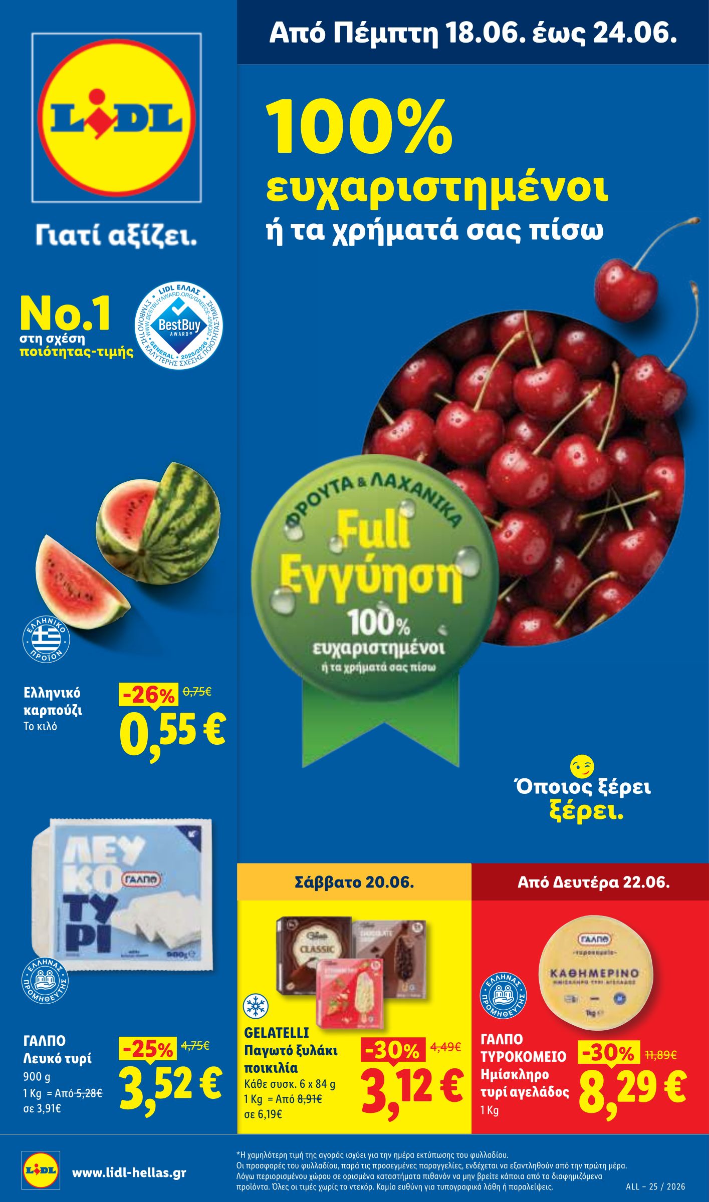 lidl - Μέλλων φυλλάδιο Lidl ισχύει από πέμπτης 18/06/2026 μέχρι τετάρτης 24/06/2026 - page: 1