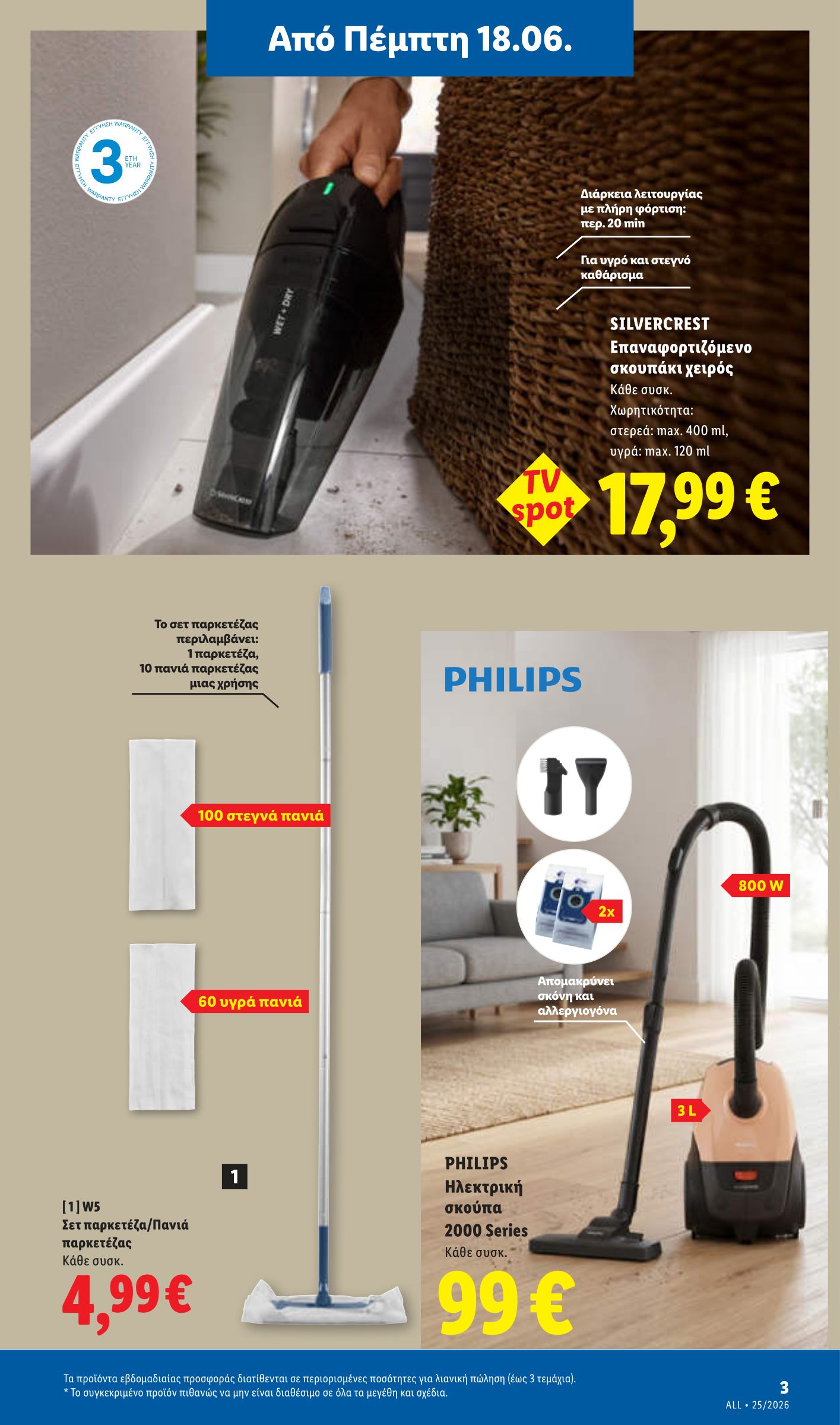 lidl - Μέλλων φυλλάδιο Lidl ισχύει από πέμπτης 18/06/2026 μέχρι τετάρτης 24/06/2026 - page: 31