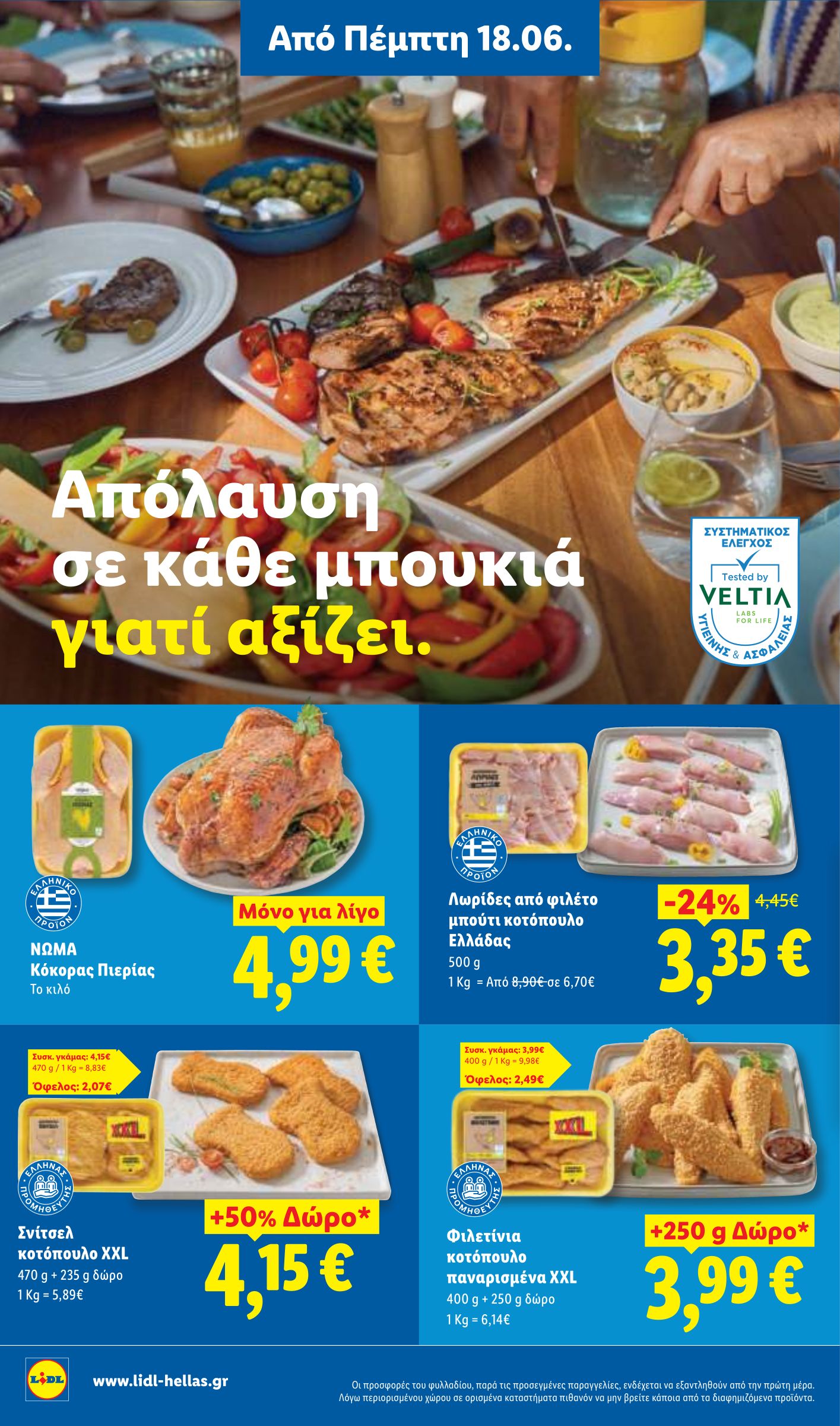 lidl - Μέλλων φυλλάδιο Lidl ισχύει από πέμπτης 18/06/2026 μέχρι τετάρτης 24/06/2026 - page: 4