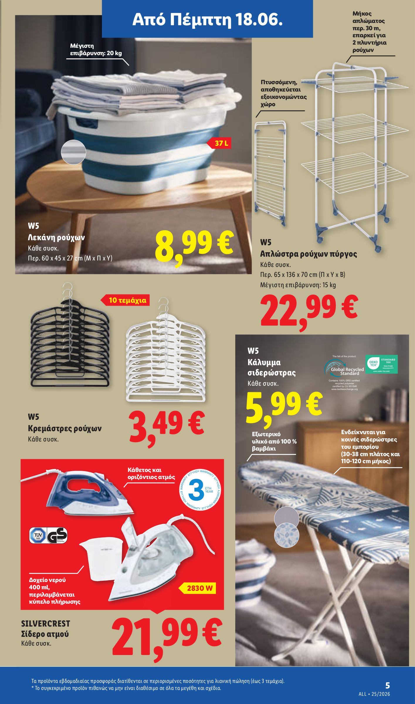 lidl - Το τρέχον φυλλάδιο Lidl ισχύει από πέμπτης 18/06/2026 έως τετάρτης 24/06/2026 - page: 37
