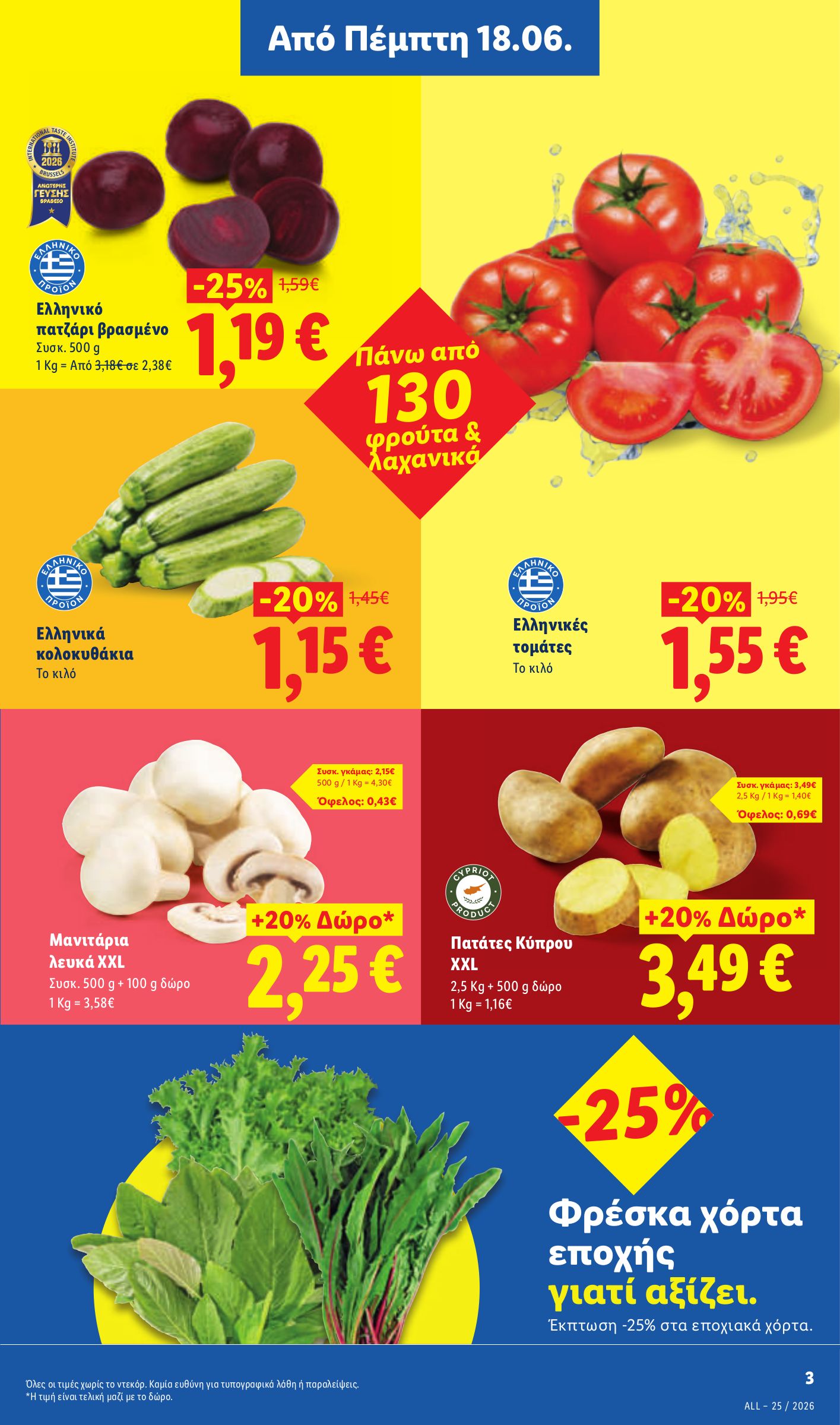 lidl - Το τρέχον φυλλάδιο Lidl ισχύει από πέμπτης 18/06/2026 έως τετάρτης 24/06/2026 - page: 3