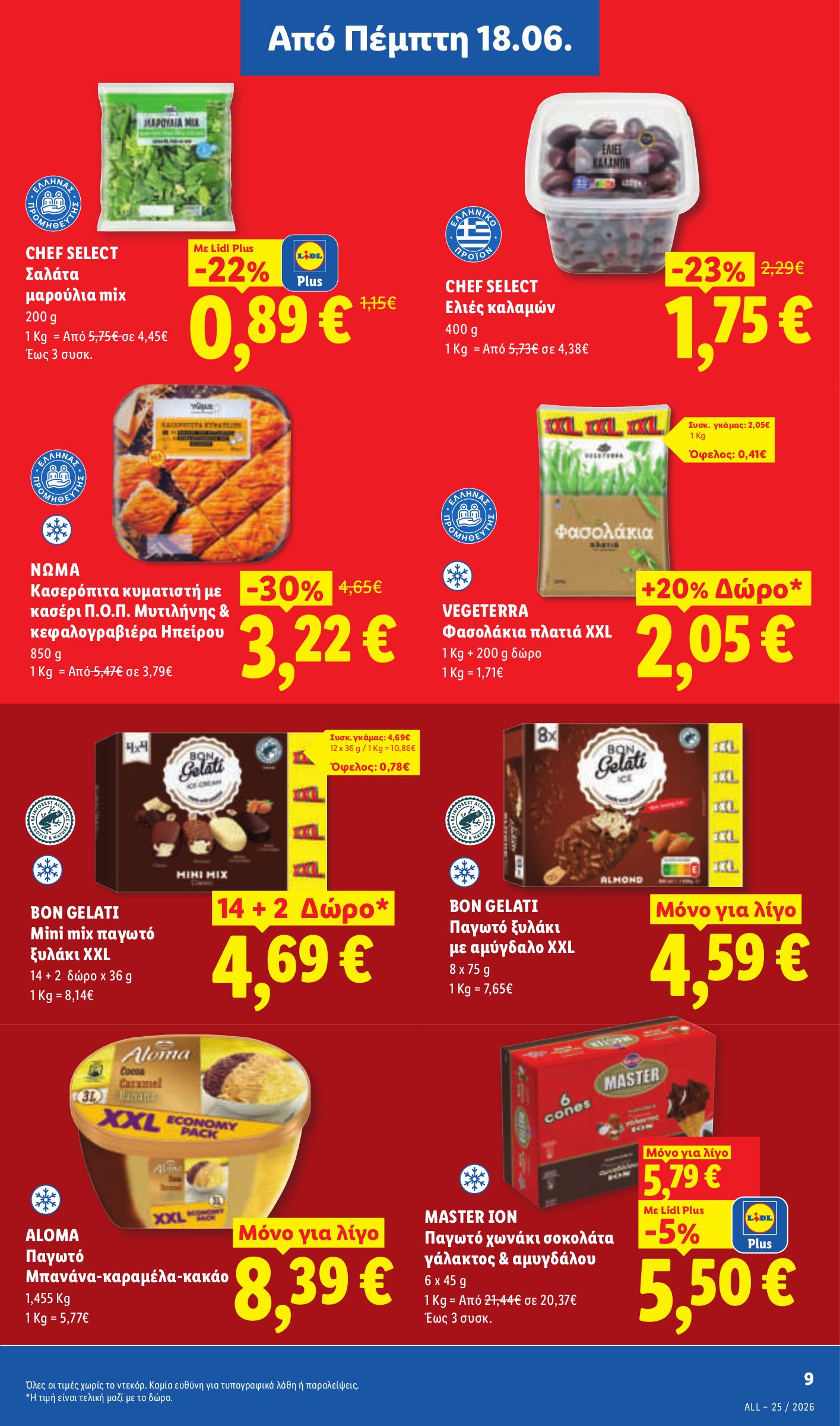 lidl - Το τρέχον φυλλάδιο Lidl ισχύει από πέμπτης 18/06/2026 έως τετάρτης 24/06/2026 - page: 11