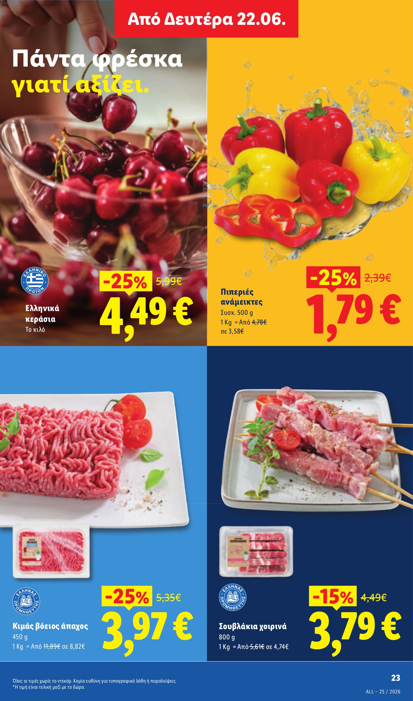 lidl - Το τρέχον φυλλάδιο Lidl ισχύει από πέμπτης 18/06/2026 έως τετάρτης 24/06/2026 - page: 29