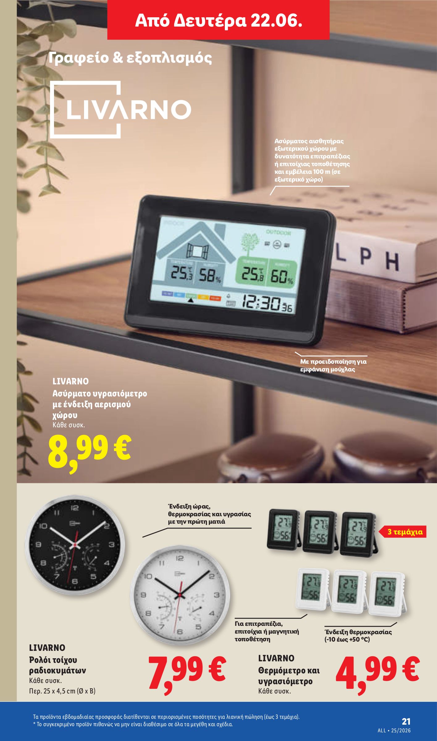 lidl - Το τρέχον φυλλάδιο Lidl ισχύει από πέμπτης 18/06/2026 έως τετάρτης 24/06/2026 - page: 53