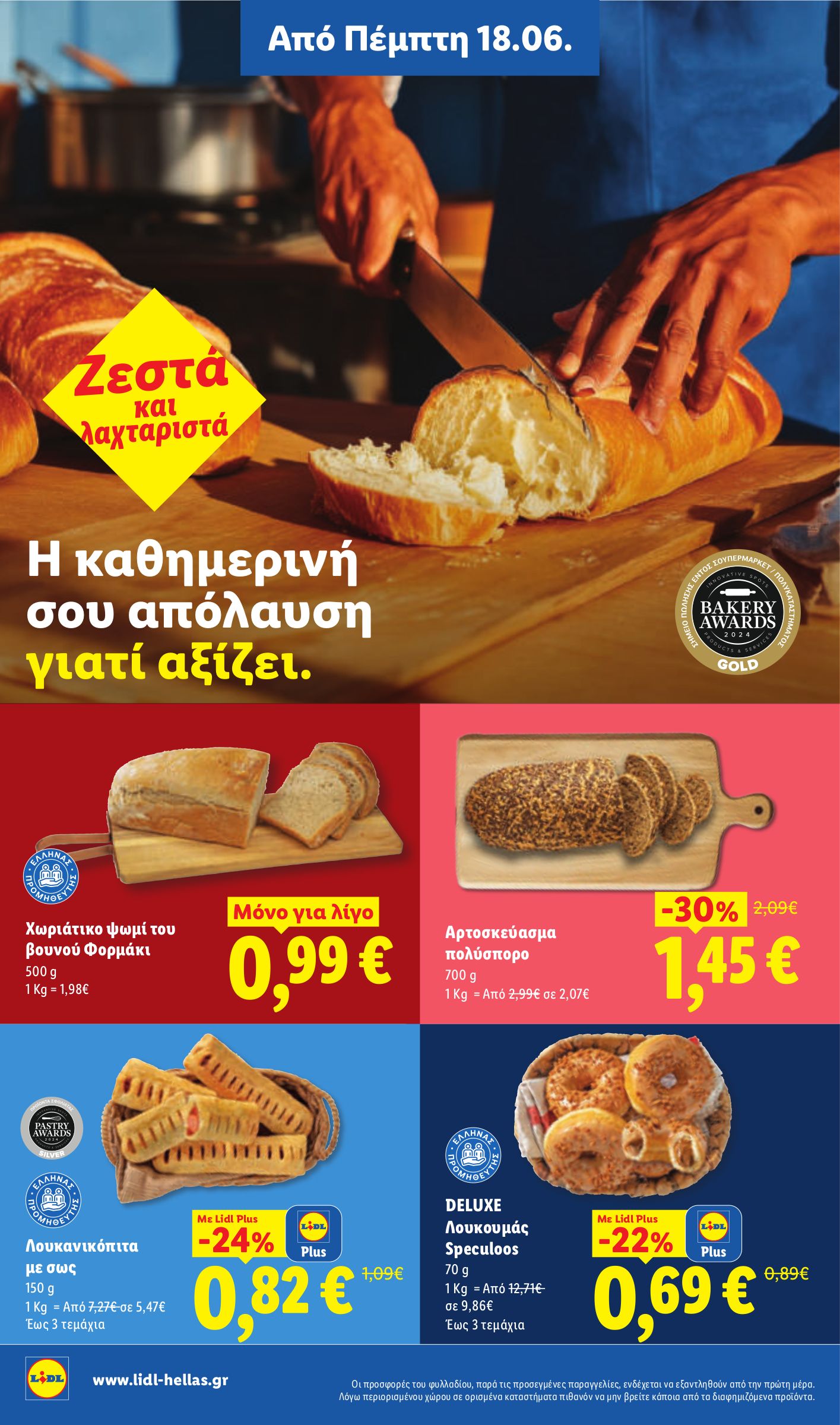 lidl - Το τρέχον φυλλάδιο Lidl ισχύει από πέμπτης 18/06/2026 έως τετάρτης 24/06/2026 - page: 8
