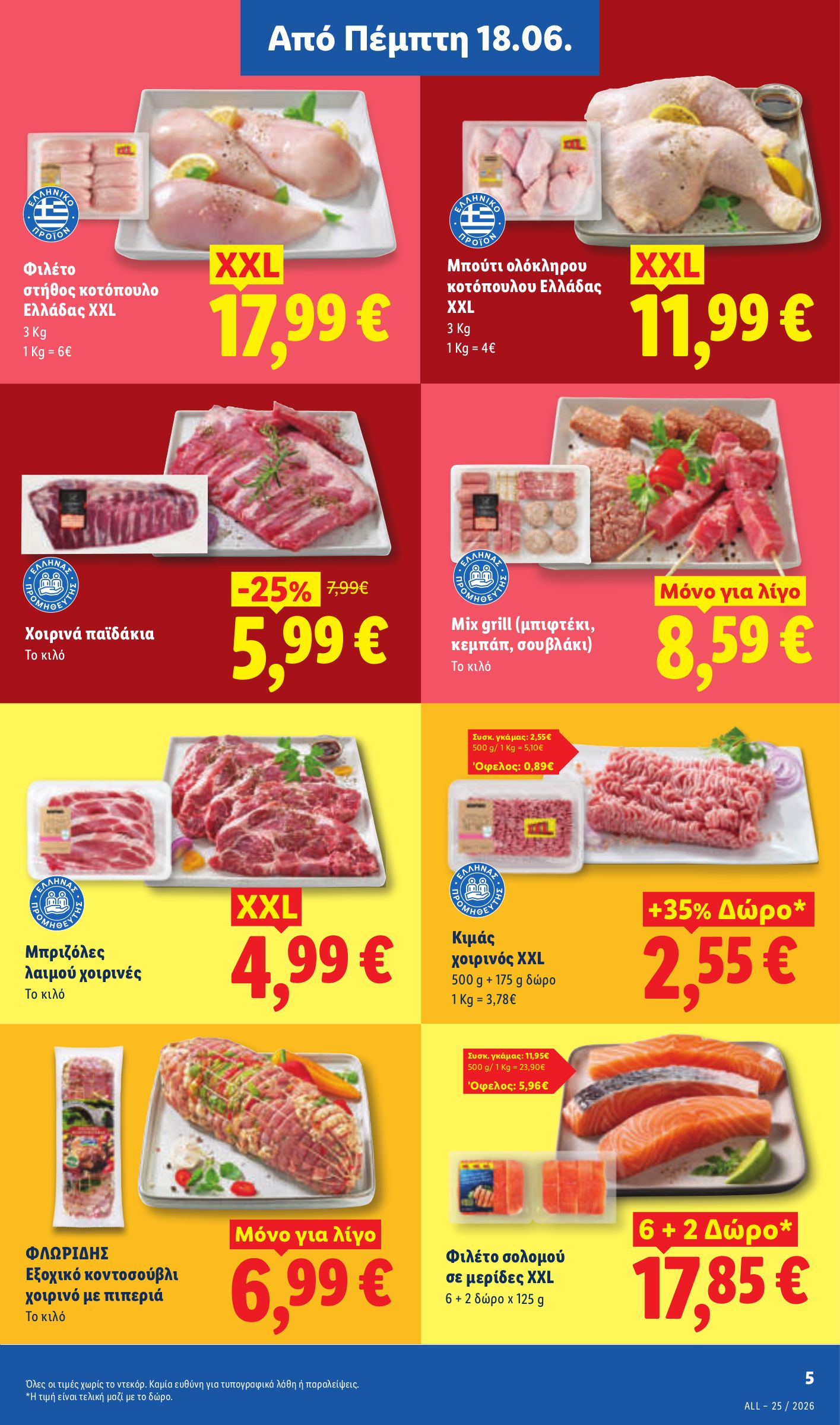 lidl - Το τρέχον φυλλάδιο Lidl ισχύει από πέμπτης 18/06/2026 έως τετάρτης 24/06/2026 - page: 5