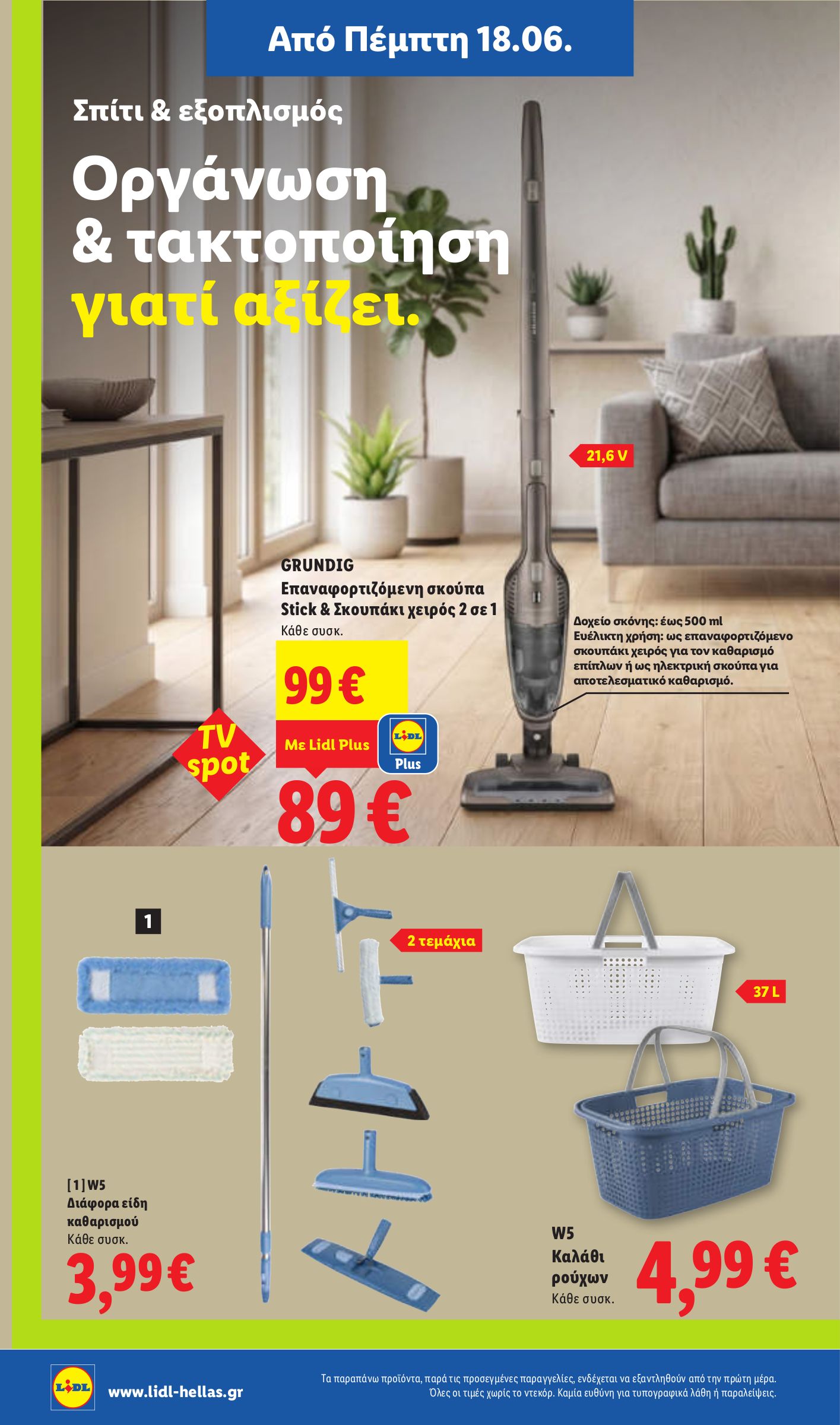 lidl - Το τρέχον φυλλάδιο Lidl ισχύει από πέμπτης 18/06/2026 έως τετάρτης 24/06/2026 - page: 36