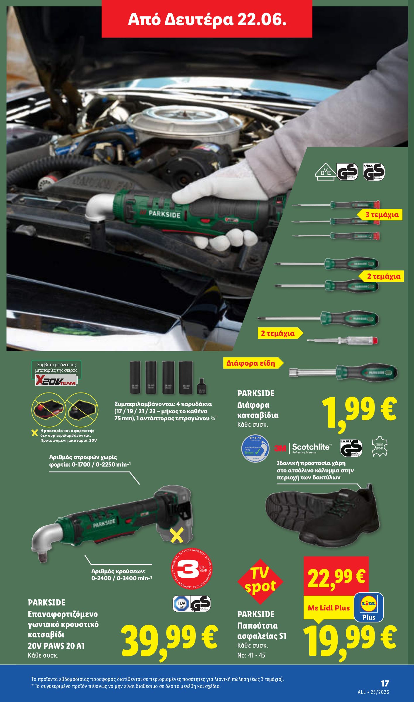 lidl - Το τρέχον φυλλάδιο Lidl ισχύει από πέμπτης 18/06/2026 έως τετάρτης 24/06/2026 - page: 49