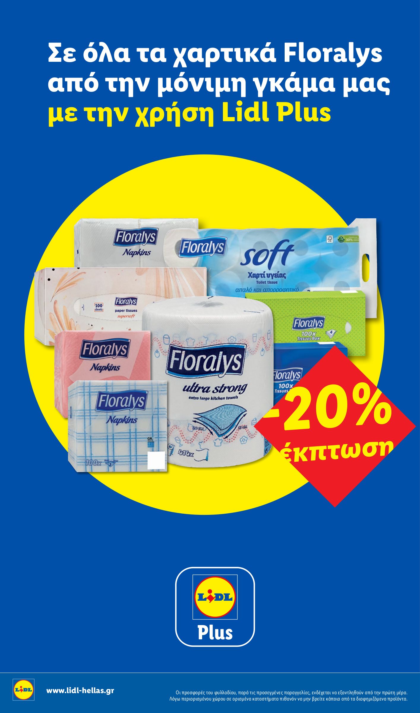 lidl - Το τρέχον φυλλάδιο Lidl ισχύει από πέμπτης 18/06/2026 έως τετάρτης 24/06/2026 - page: 26
