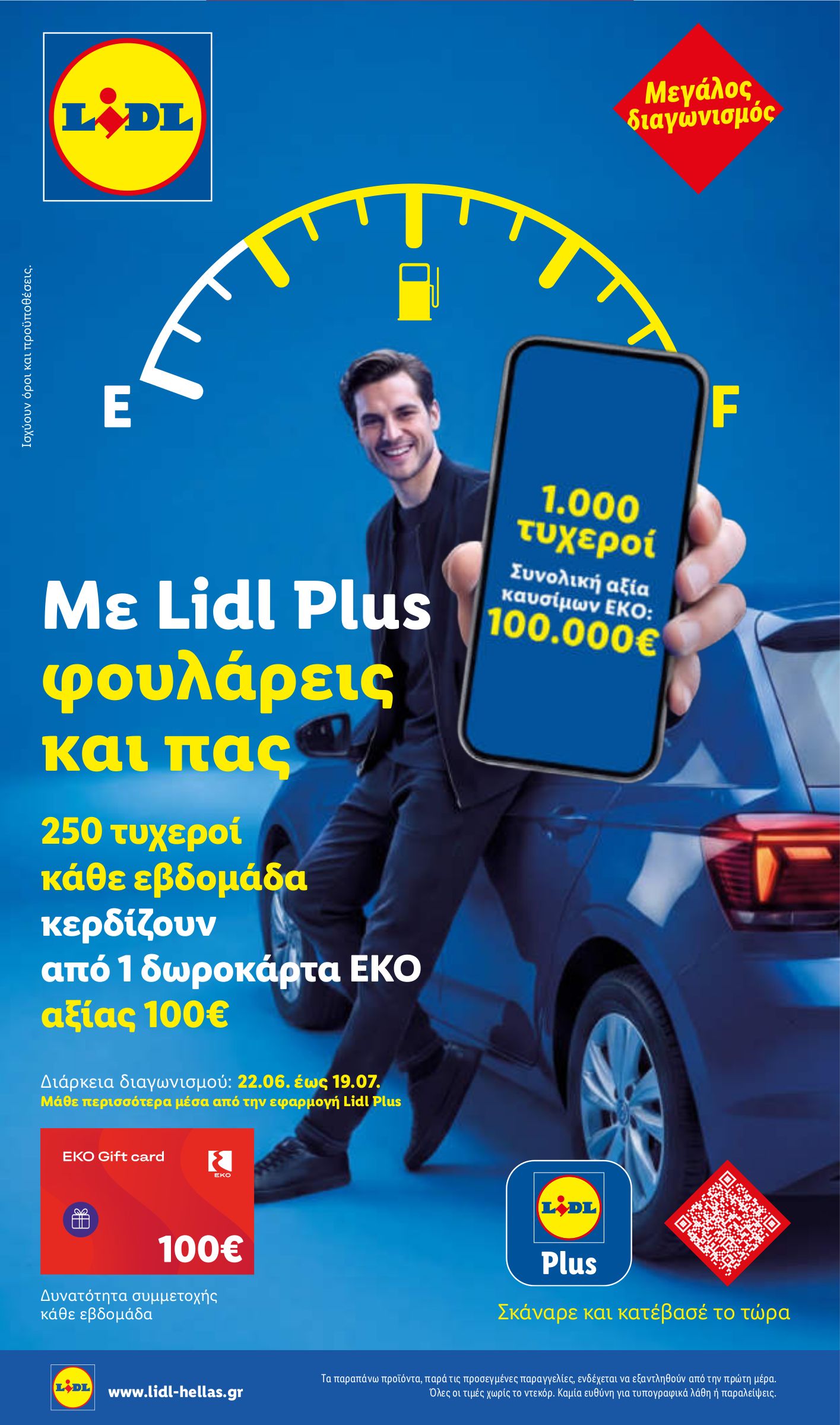 lidl - Το τρέχον φυλλάδιο Lidl ισχύει από πέμπτης 18/06/2026 έως τετάρτης 24/06/2026 - page: 52