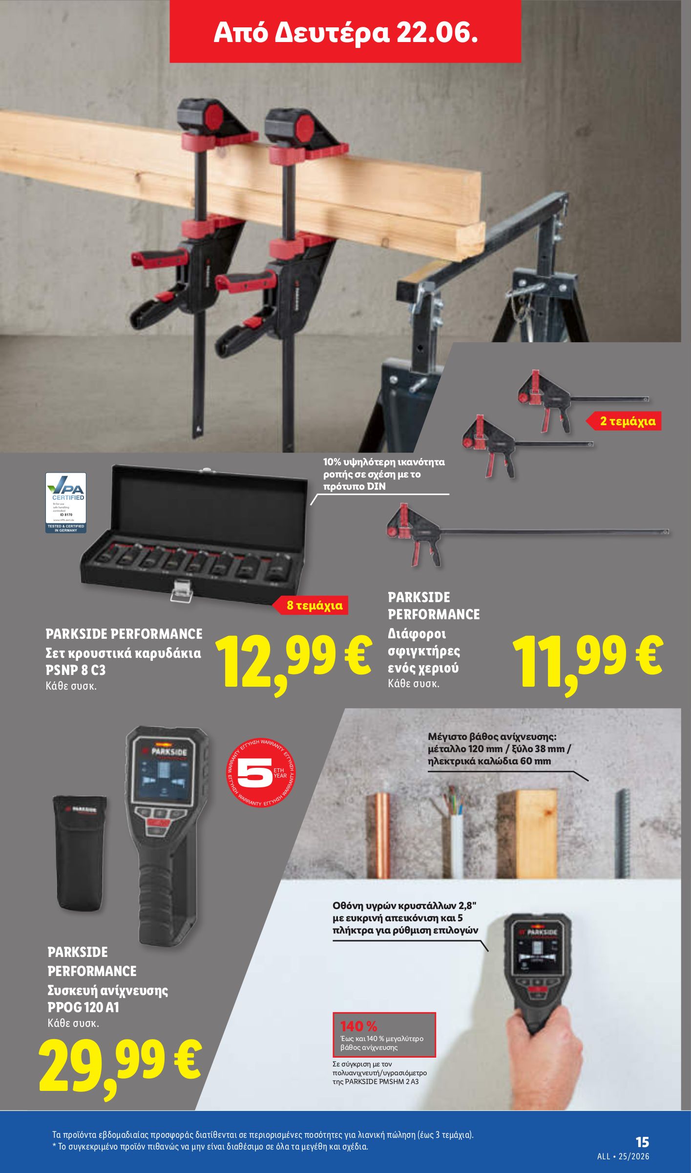 lidl - Το τρέχον φυλλάδιο Lidl ισχύει από πέμπτης 18/06/2026 έως τετάρτης 24/06/2026 - page: 47