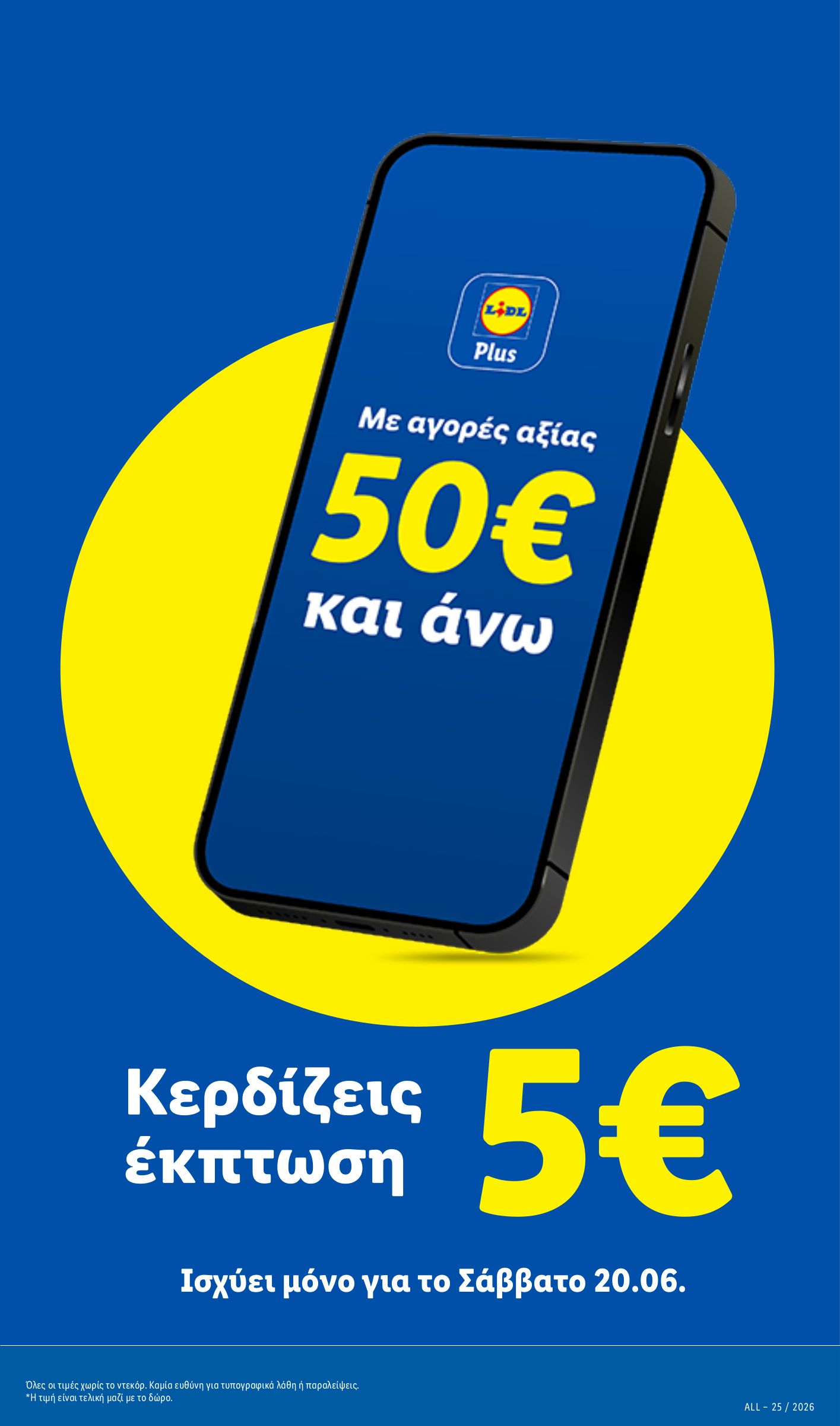 lidl - Το τρέχον φυλλάδιο Lidl ισχύει από πέμπτης 18/06/2026 έως τετάρτης 24/06/2026 - page: 27