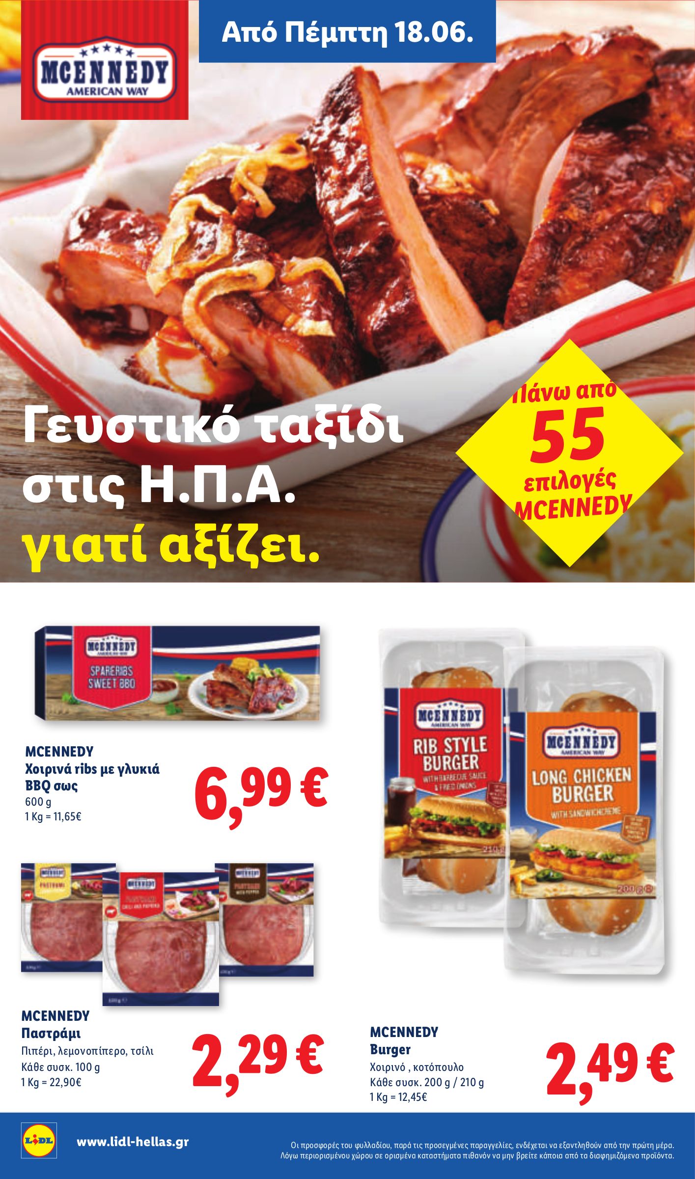 lidl - Το τρέχον φυλλάδιο Lidl ισχύει από πέμπτης 18/06/2026 έως τετάρτης 24/06/2026 - page: 16