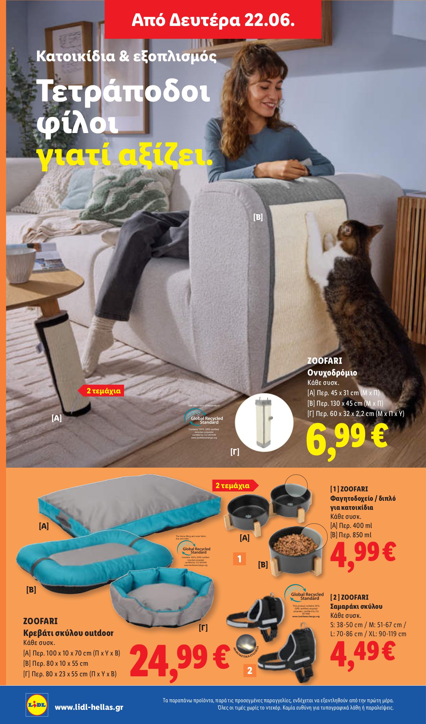 lidl - Το τρέχον φυλλάδιο Lidl ισχύει από πέμπτης 18/06/2026 έως τετάρτης 24/06/2026 - page: 50