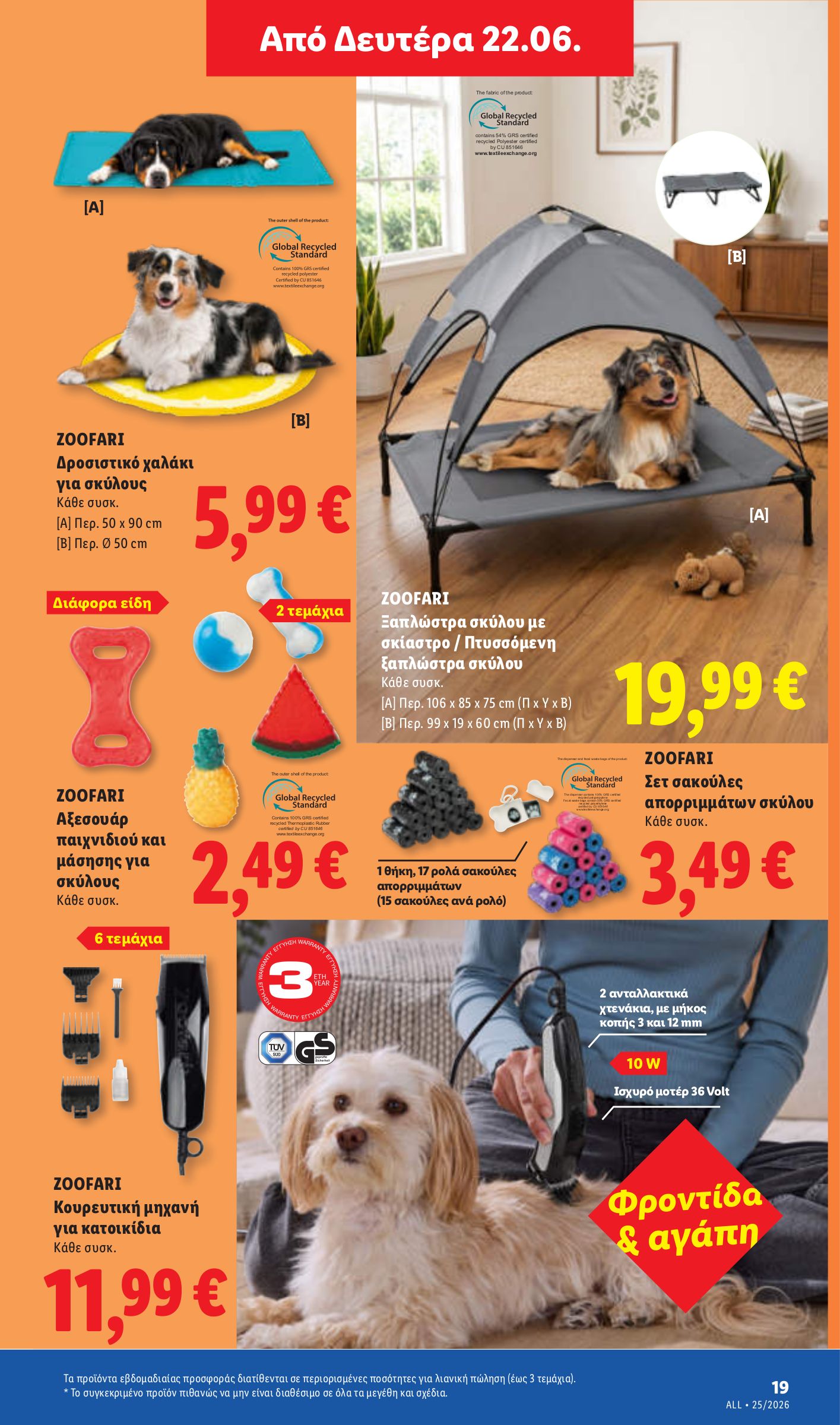 lidl - Το τρέχον φυλλάδιο Lidl ισχύει από πέμπτης 18/06/2026 έως τετάρτης 24/06/2026 - page: 51