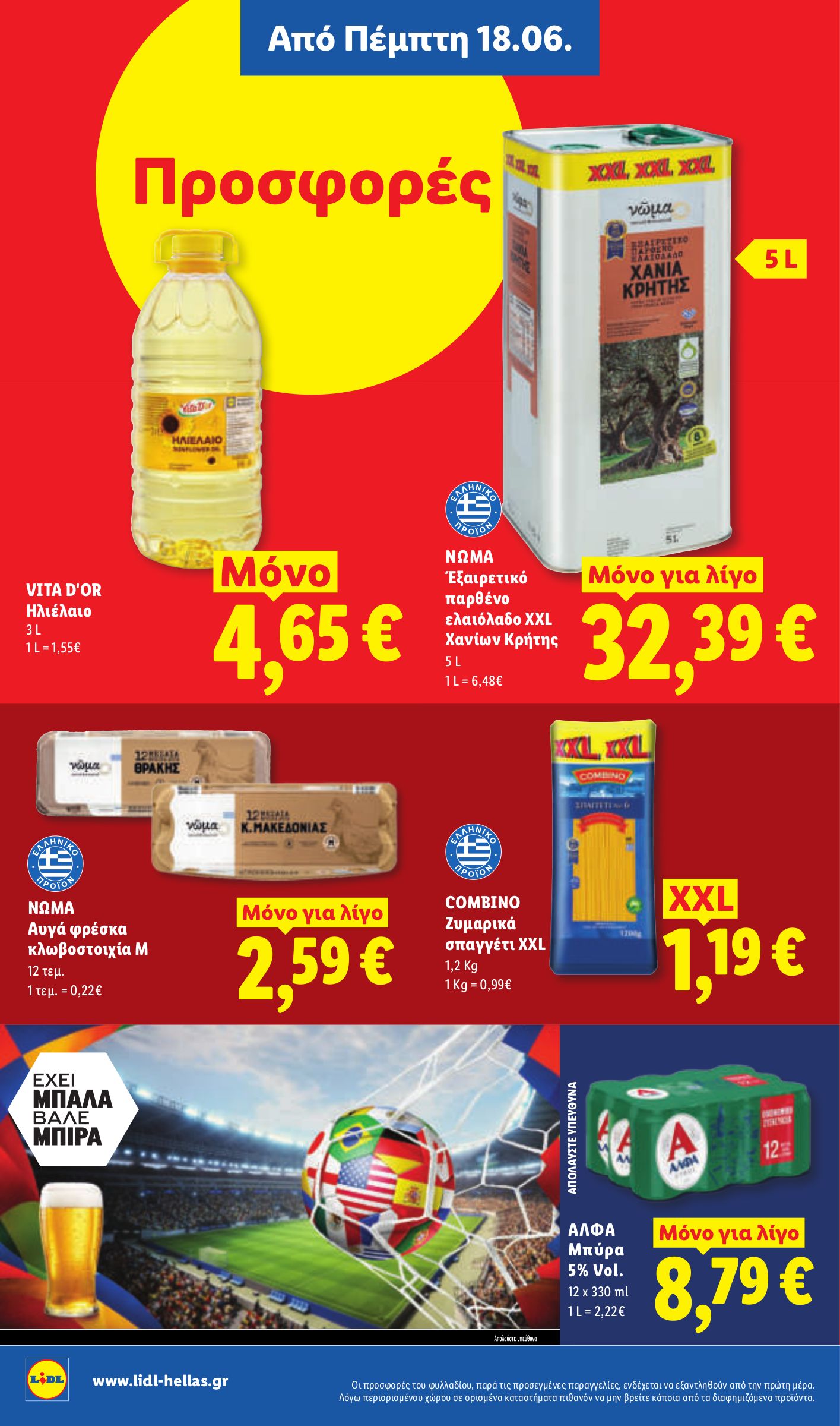 lidl - Το τρέχον φυλλάδιο Lidl ισχύει από πέμπτης 18/06/2026 έως τετάρτης 24/06/2026 - page: 12