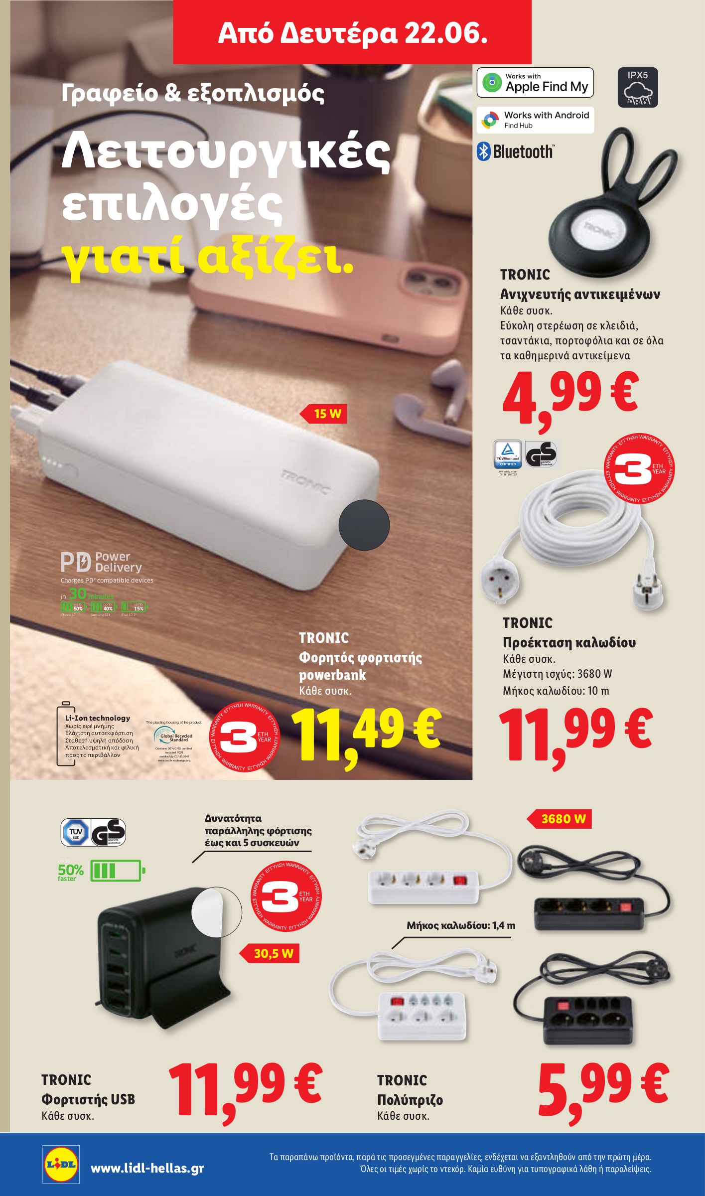 lidl - Το τρέχον φυλλάδιο Lidl ισχύει από πέμπτης 18/06/2026 έως τετάρτης 24/06/2026 - page: 54