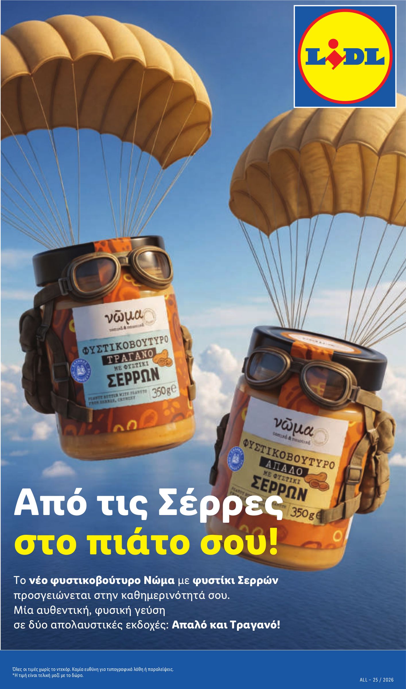 lidl - Το τρέχον φυλλάδιο Lidl ισχύει από πέμπτης 18/06/2026 έως τετάρτης 24/06/2026 - page: 15