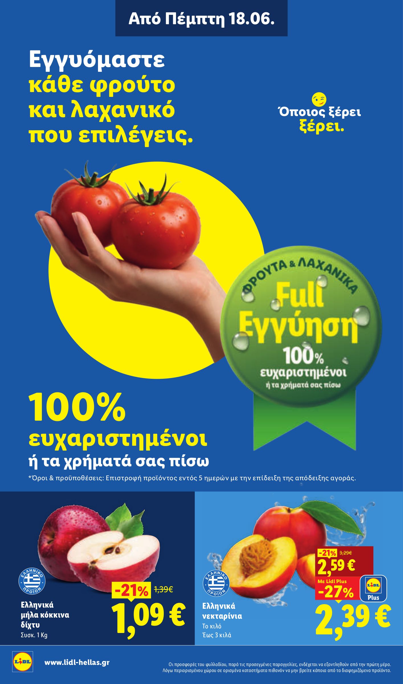 lidl - Το τρέχον φυλλάδιο Lidl ισχύει από πέμπτης 18/06/2026 έως τετάρτης 24/06/2026 - page: 2