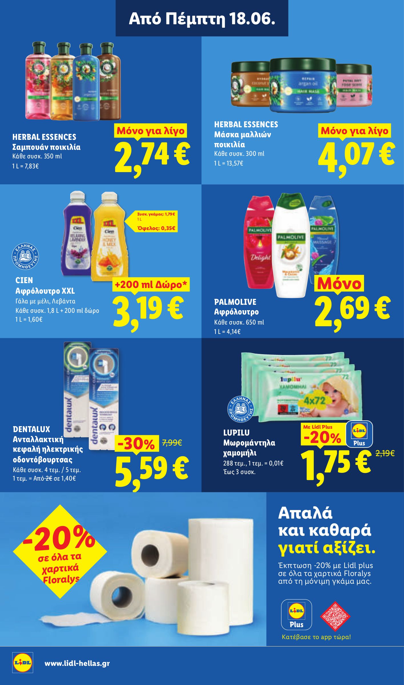 lidl - Το τρέχον φυλλάδιο Lidl ισχύει από πέμπτης 18/06/2026 έως τετάρτης 24/06/2026 - page: 24