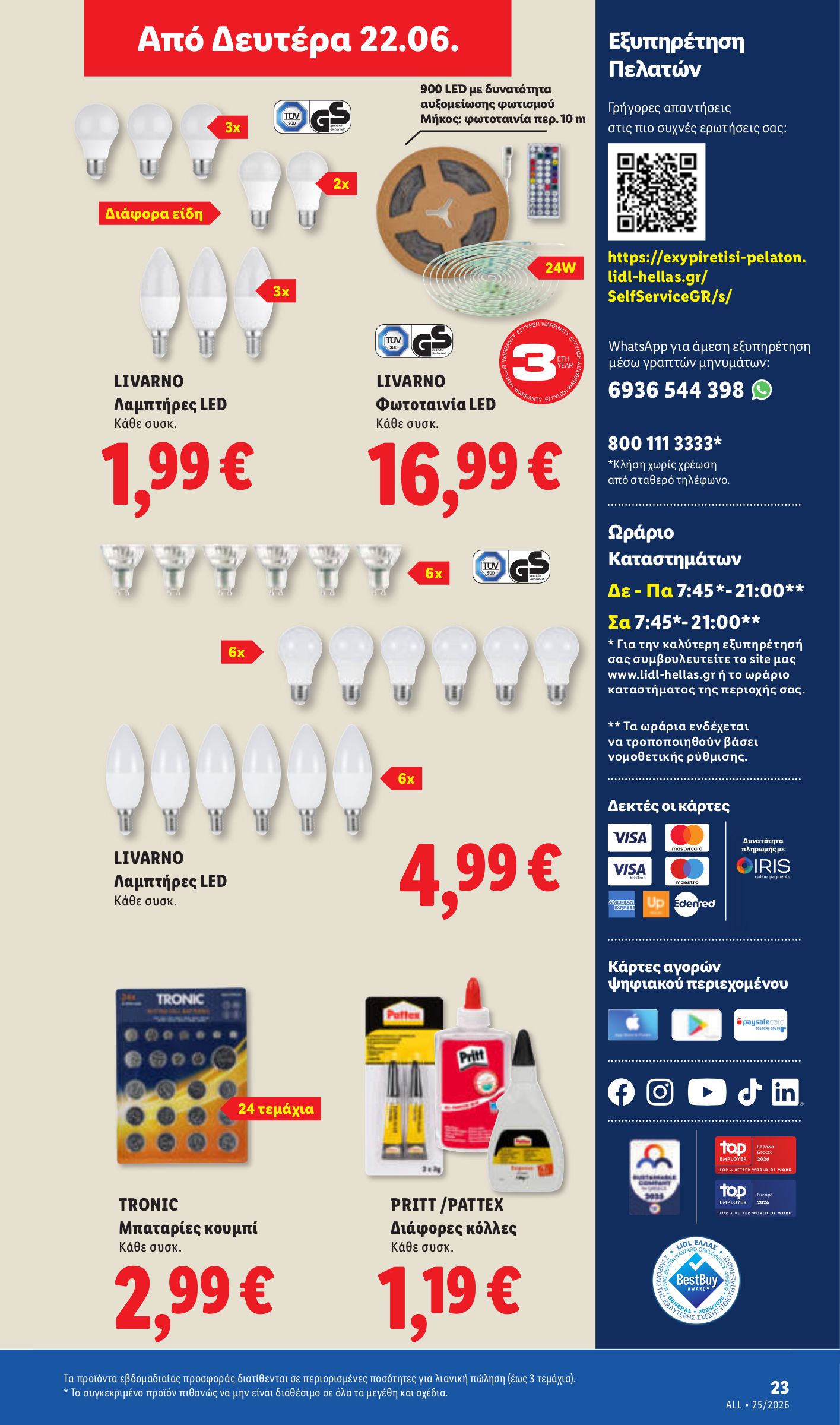 lidl - Το τρέχον φυλλάδιο Lidl ισχύει από πέμπτης 18/06/2026 έως τετάρτης 24/06/2026 - page: 55