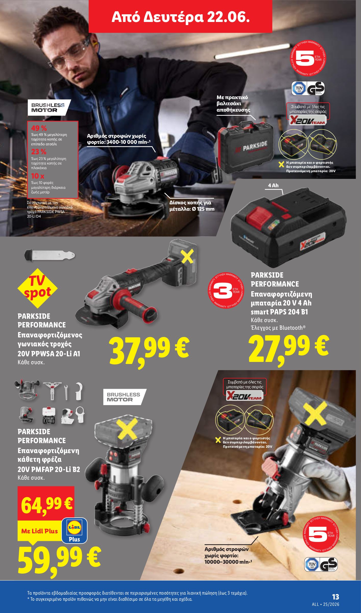 lidl - Το τρέχον φυλλάδιο Lidl ισχύει από πέμπτης 18/06/2026 έως τετάρτης 24/06/2026 - page: 45