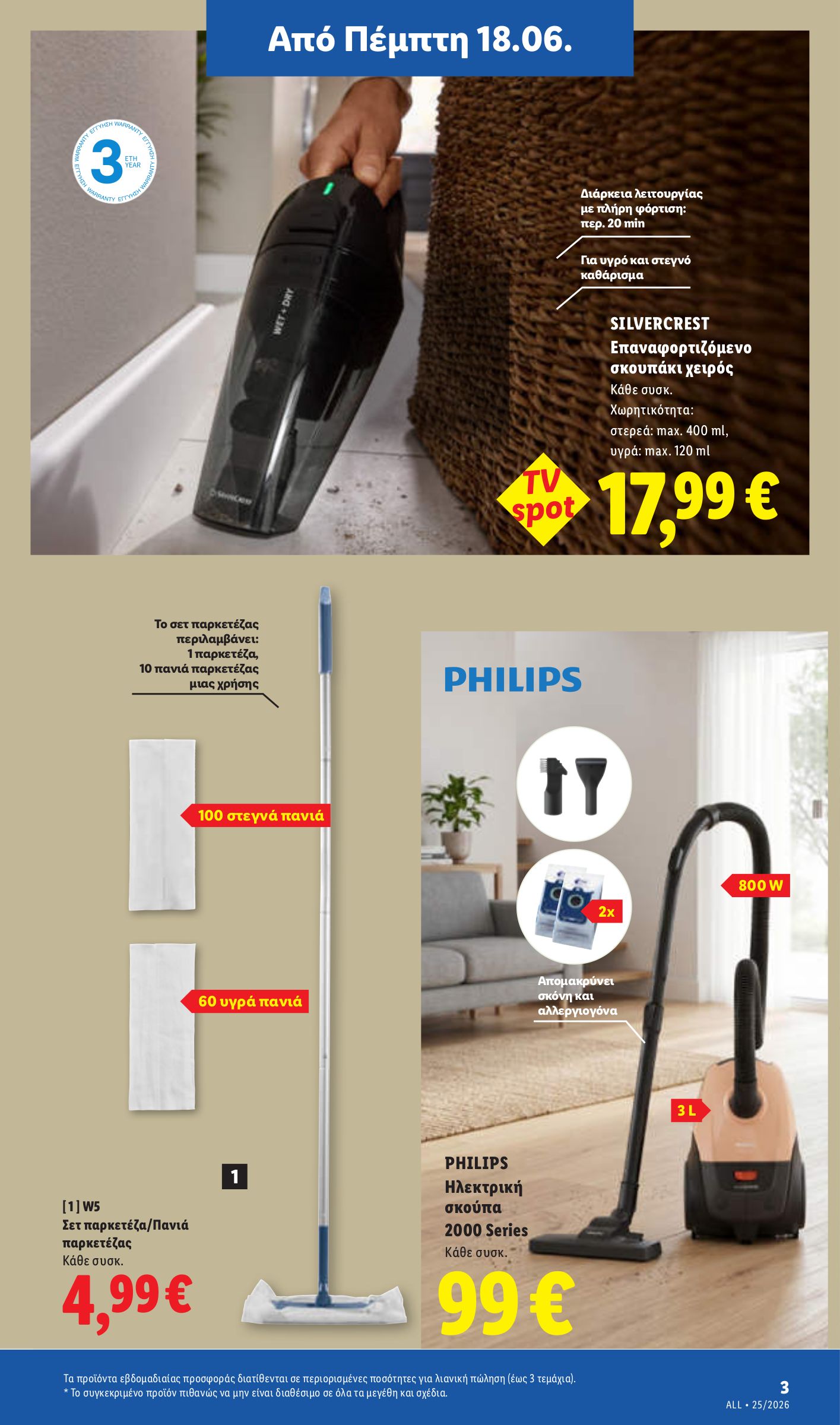lidl - Το τρέχον φυλλάδιο Lidl ισχύει από πέμπτης 18/06/2026 έως τετάρτης 24/06/2026 - page: 35