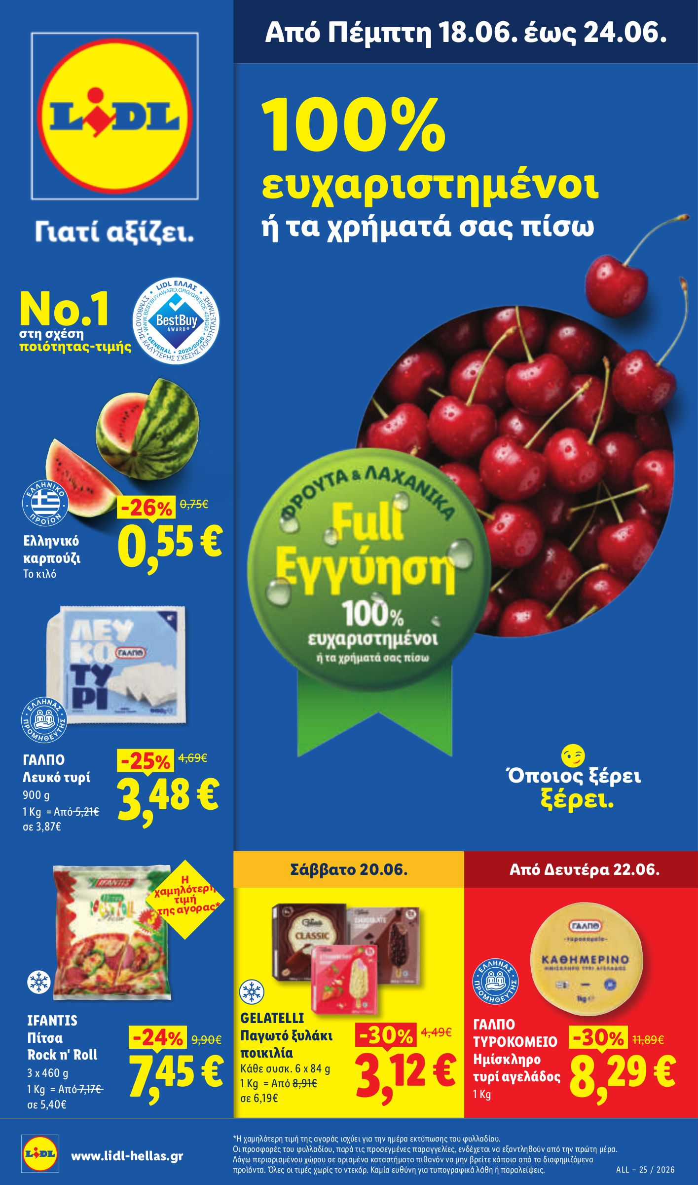 lidl - Το τρέχον φυλλάδιο Lidl ισχύει από πέμπτης 18/06/2026 έως τετάρτης 24/06/2026