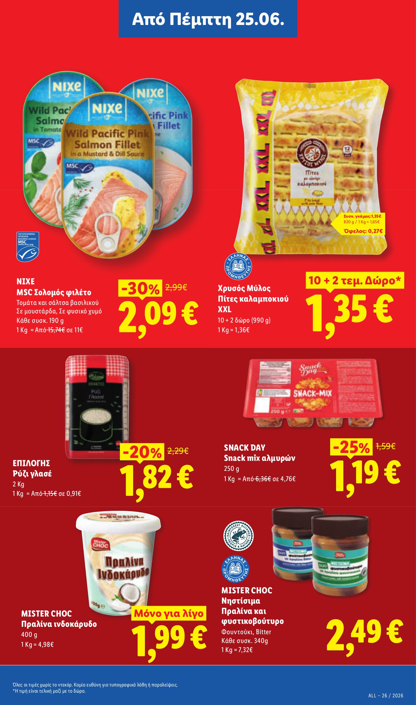 lidl - Μέλλων φυλλάδιο Lidl ισχύει από πέμπτης 25/06/2026 μέχρι τετάρτης 01/07/2026 - page: 19