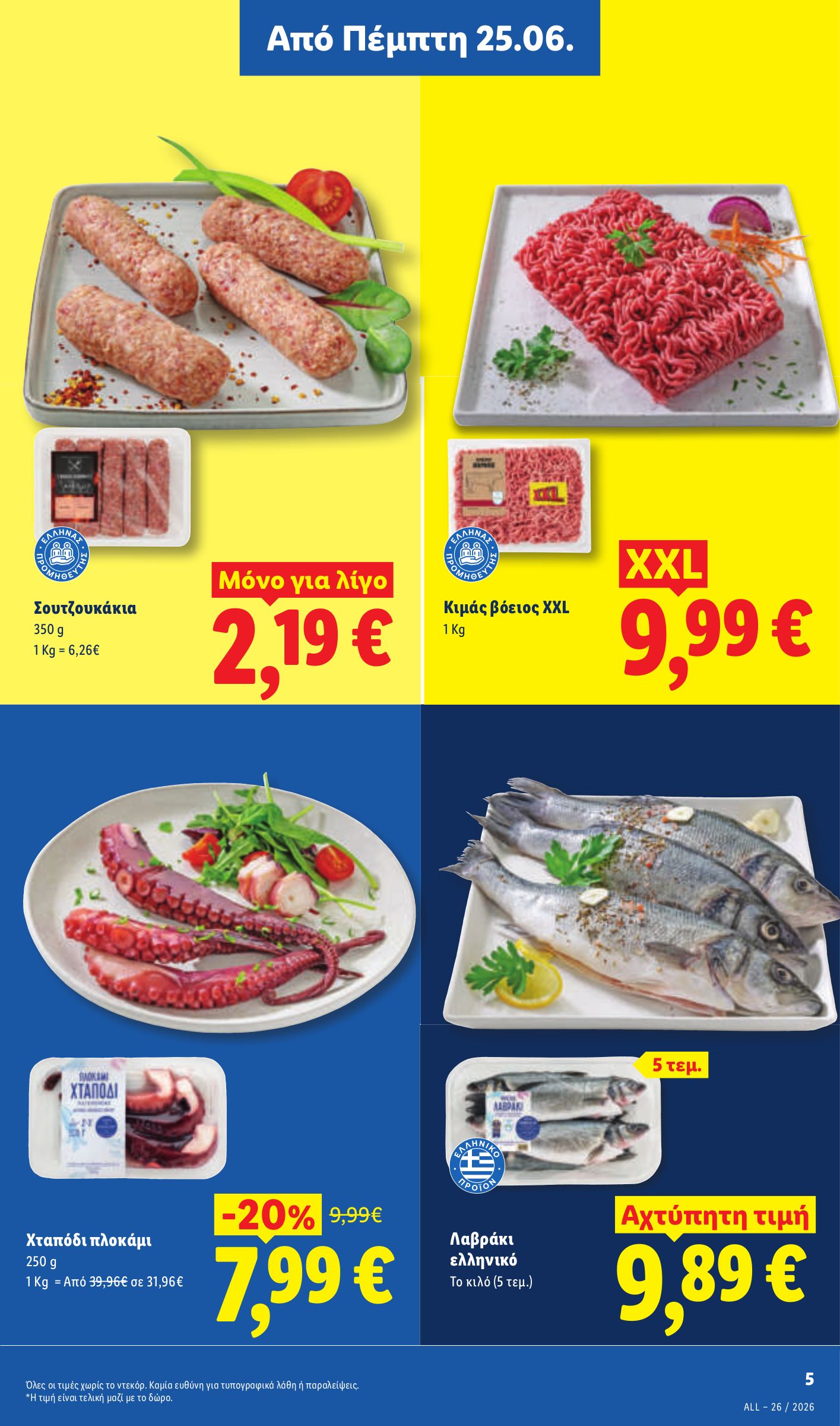 lidl - Μέλλων φυλλάδιο Lidl ισχύει από πέμπτης 25/06/2026 μέχρι τετάρτης 01/07/2026 - page: 7