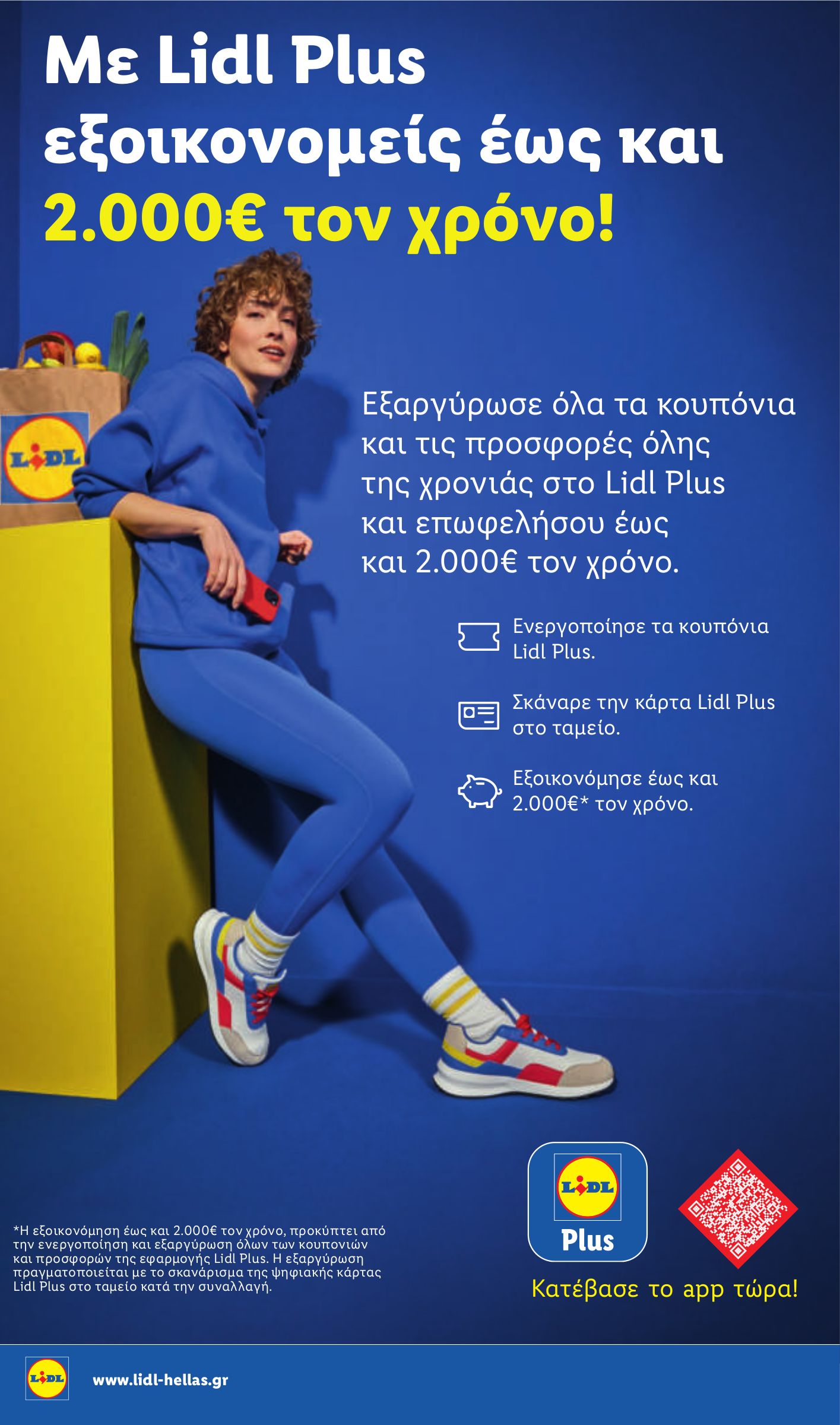lidl - Μέλλων φυλλάδιο Lidl ισχύει από πέμπτης 25/06/2026 μέχρι τετάρτης 01/07/2026 - page: 26