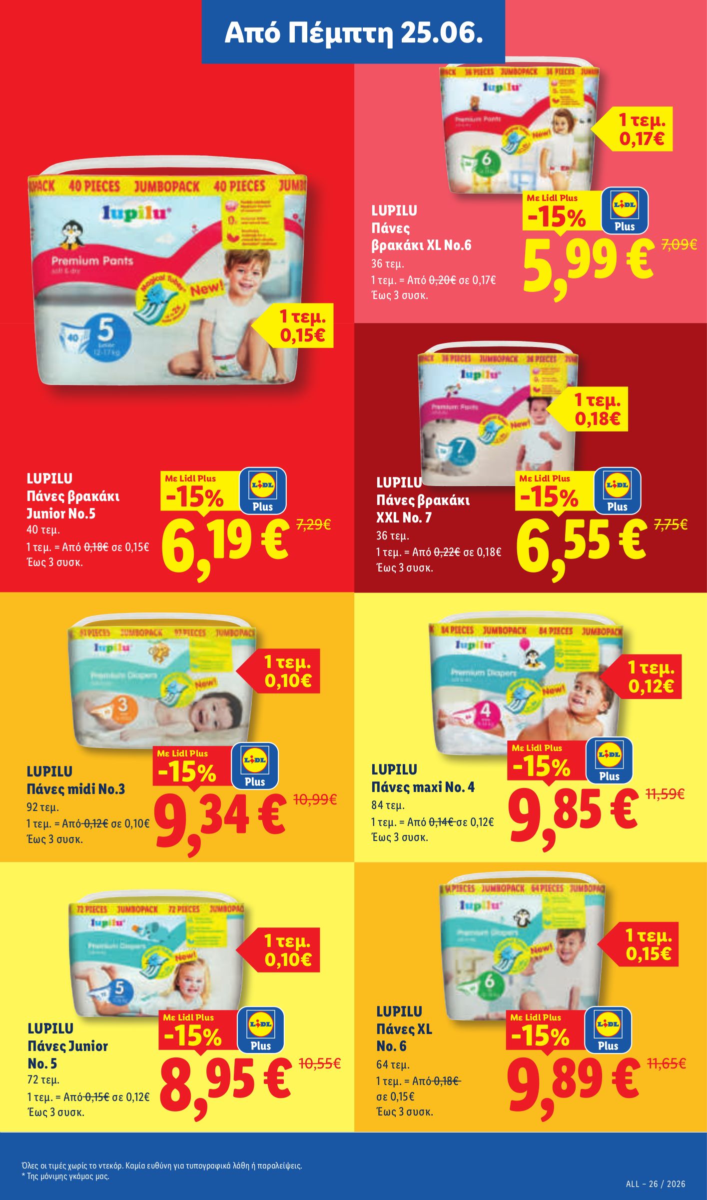 lidl - Μέλλων φυλλάδιο Lidl ισχύει από πέμπτης 25/06/2026 μέχρι τετάρτης 01/07/2026 - page: 29