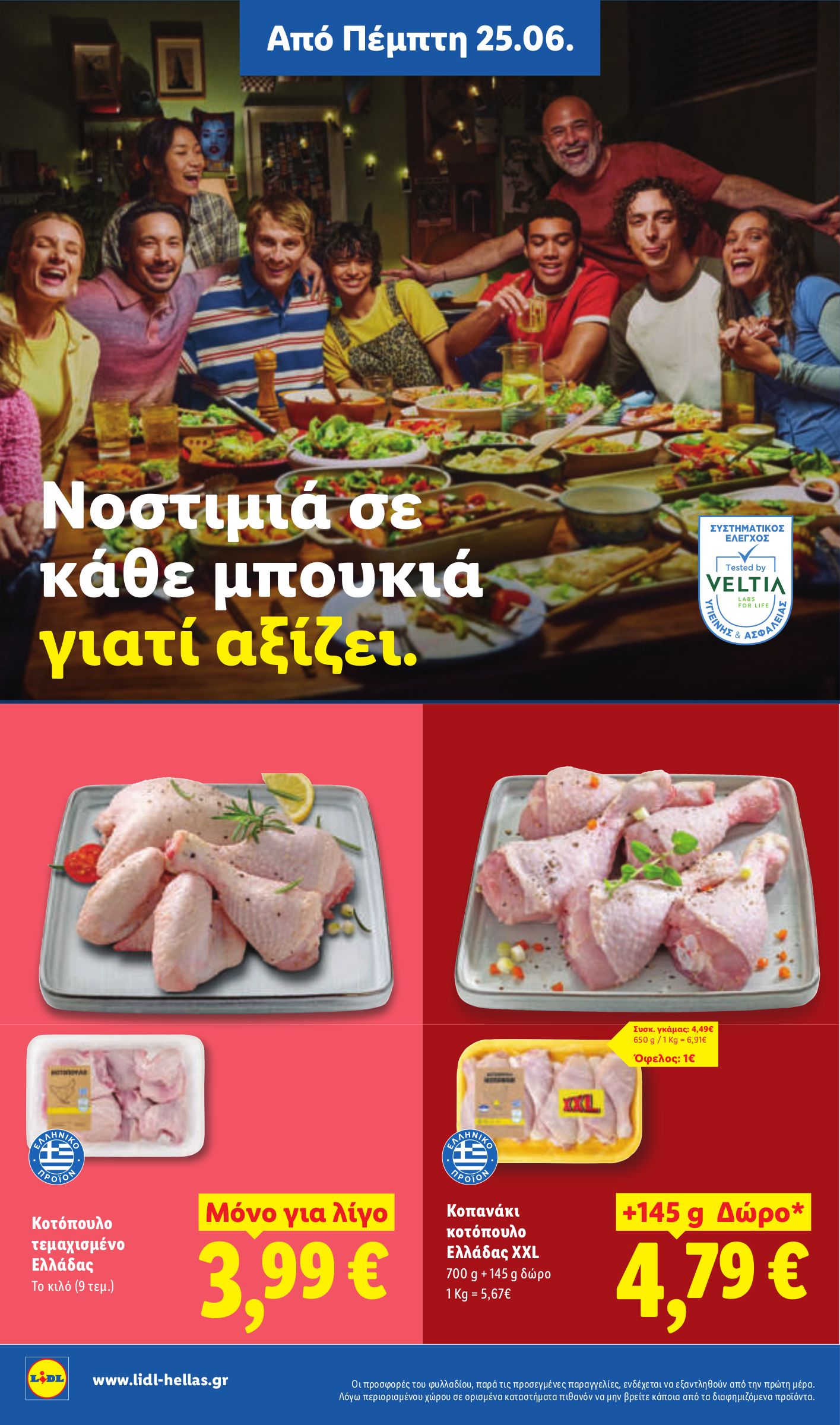 lidl - Μέλλων φυλλάδιο Lidl ισχύει από πέμπτης 25/06/2026 μέχρι τετάρτης 01/07/2026 - page: 6