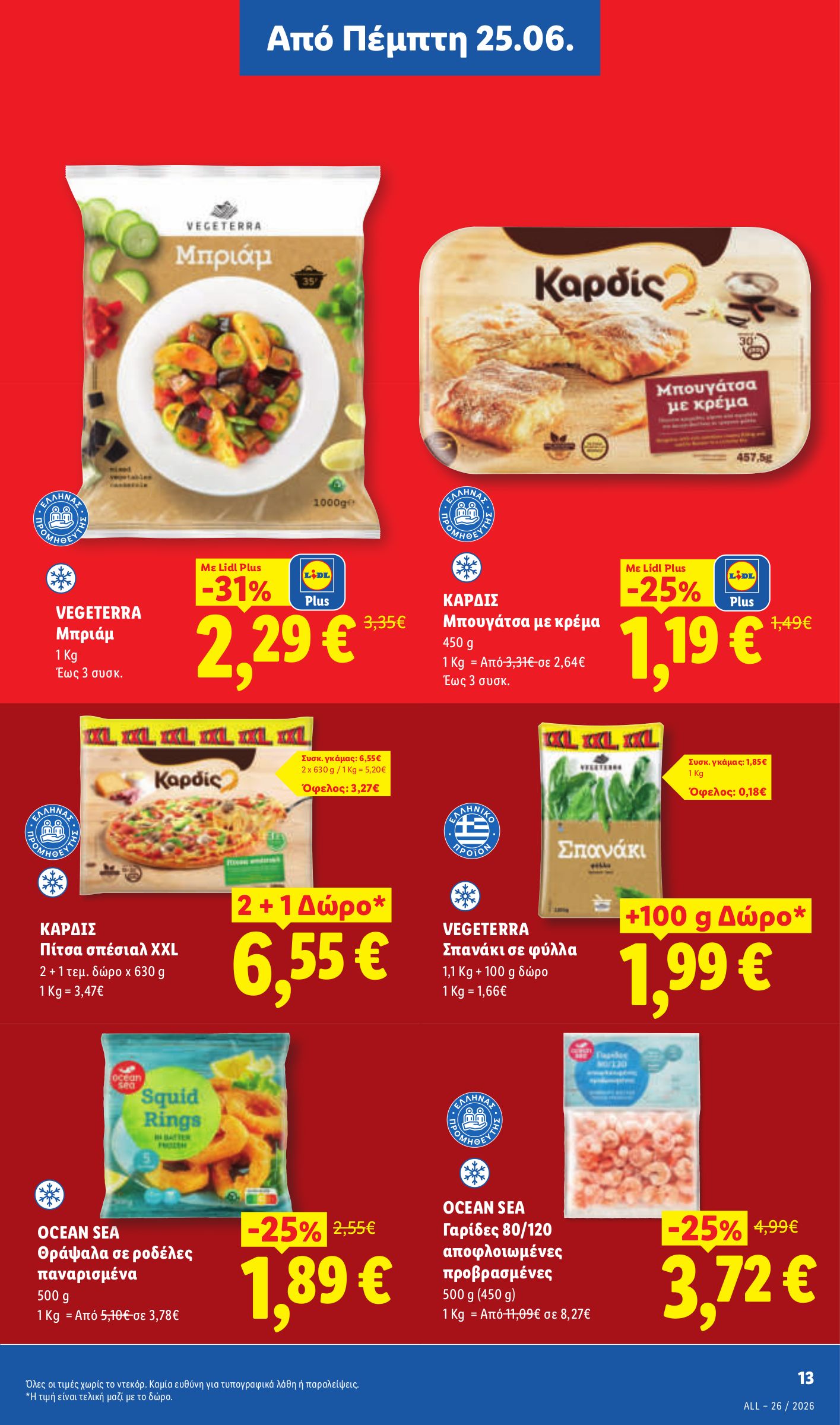 lidl - Μέλλων φυλλάδιο Lidl ισχύει από πέμπτης 25/06/2026 μέχρι τετάρτης 01/07/2026 - page: 15