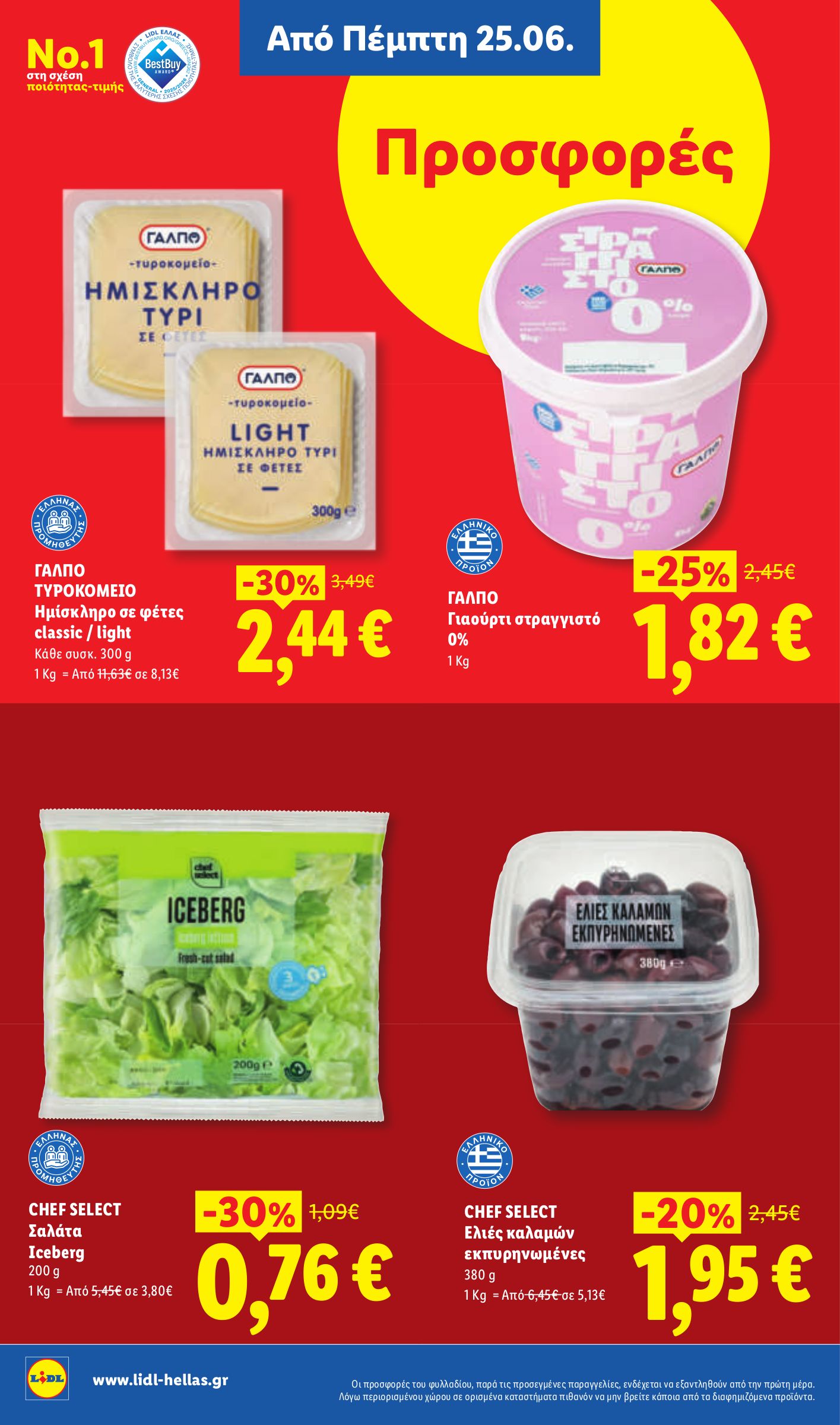 lidl - Μέλλων φυλλάδιο Lidl ισχύει από πέμπτης 25/06/2026 μέχρι τετάρτης 01/07/2026 - page: 14