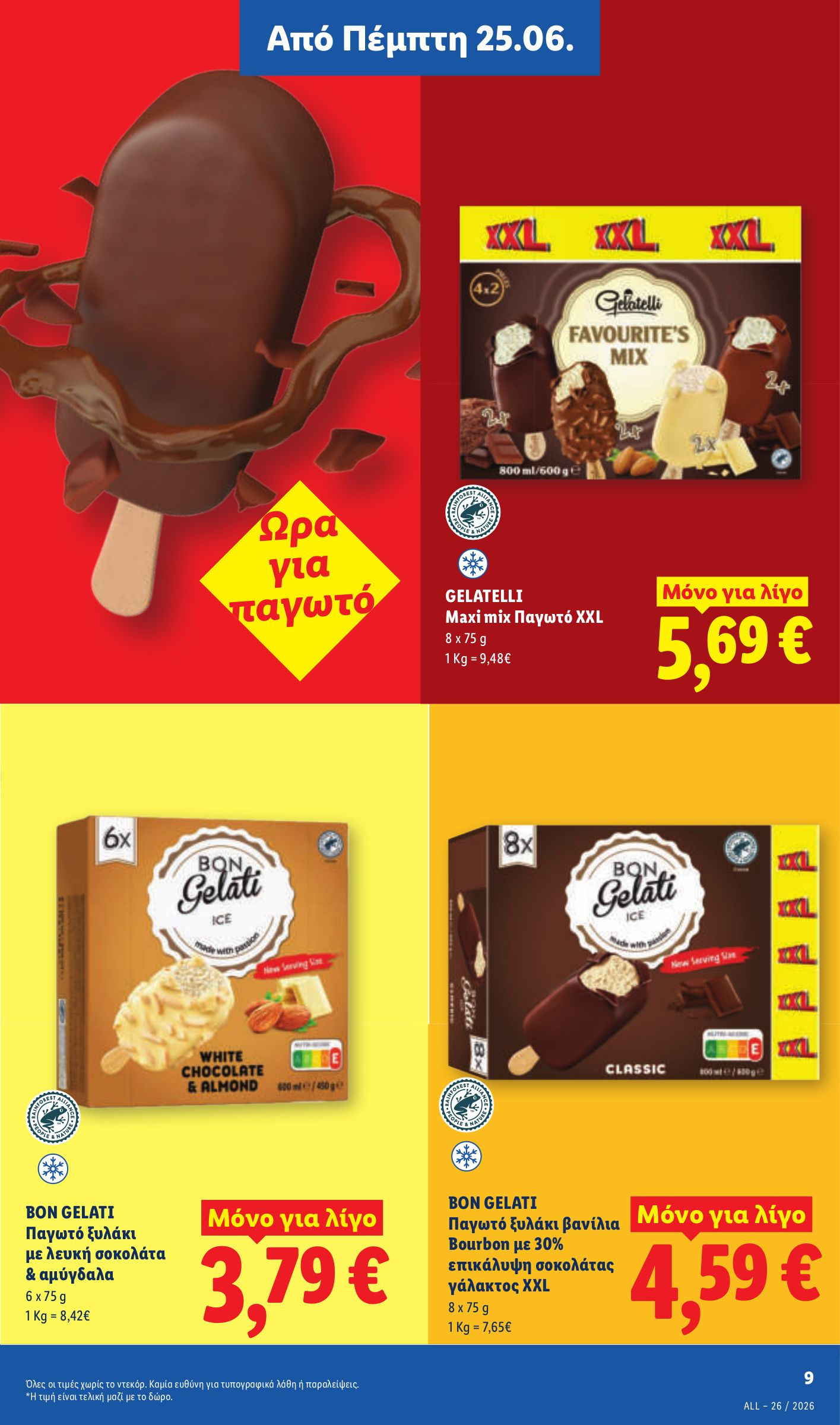 lidl - Μέλλων φυλλάδιο Lidl ισχύει από πέμπτης 25/06/2026 μέχρι τετάρτης 01/07/2026 - page: 11