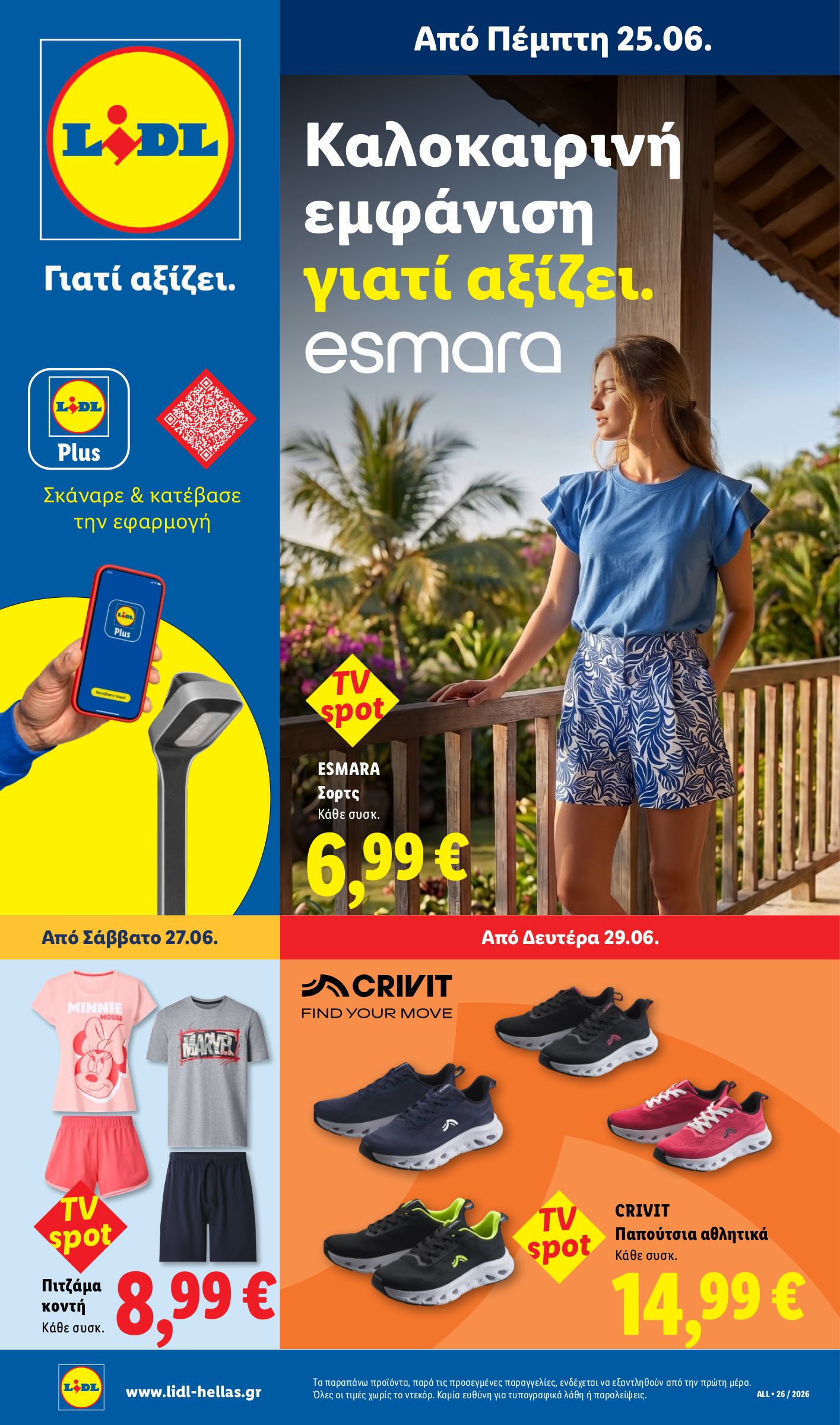 lidl - Μέλλων φυλλάδιο Lidl ισχύει από πέμπτης 25/06/2026 μέχρι τετάρτης 01/07/2026 - page: 35