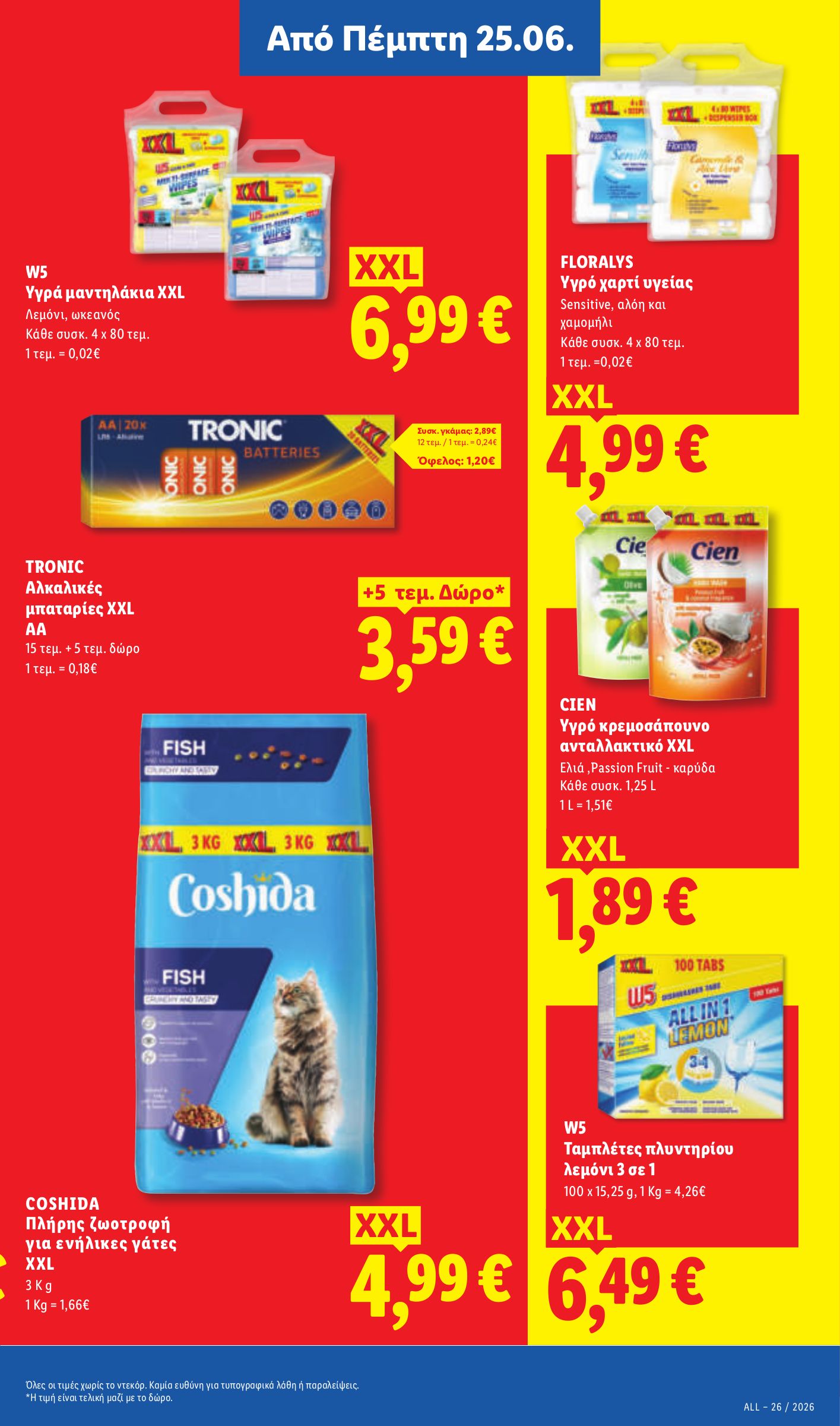 lidl - Μέλλων φυλλάδιο Lidl ισχύει από πέμπτης 25/06/2026 μέχρι τετάρτης 01/07/2026 - page: 23