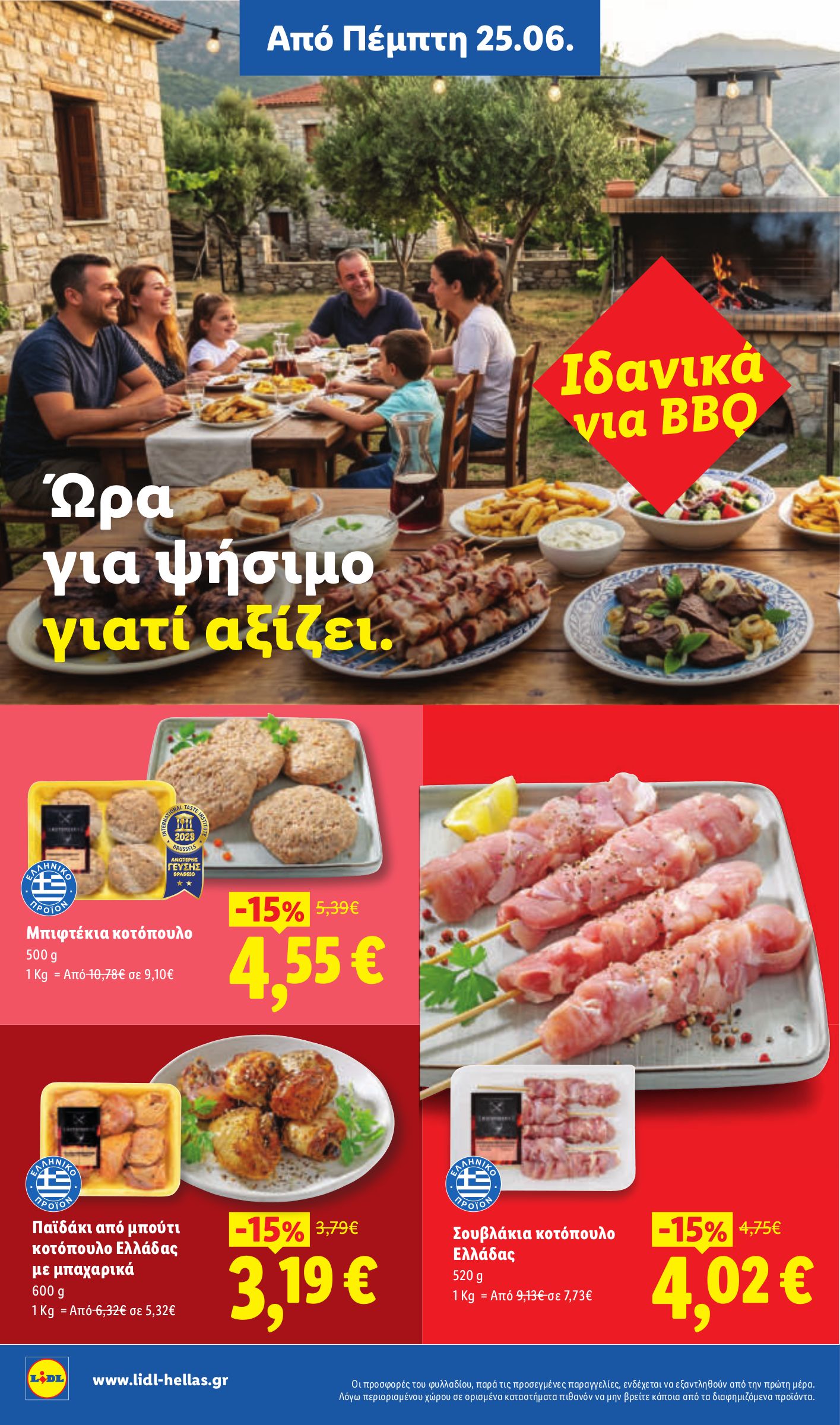 lidl - Μέλλων φυλλάδιο Lidl ισχύει από πέμπτης 25/06/2026 μέχρι τετάρτης 01/07/2026 - page: 8