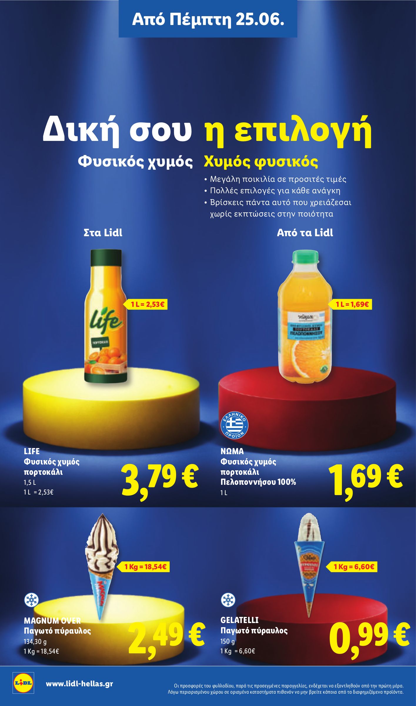 lidl - Μέλλων φυλλάδιο Lidl ισχύει από πέμπτης 25/06/2026 μέχρι τετάρτης 01/07/2026 - page: 12