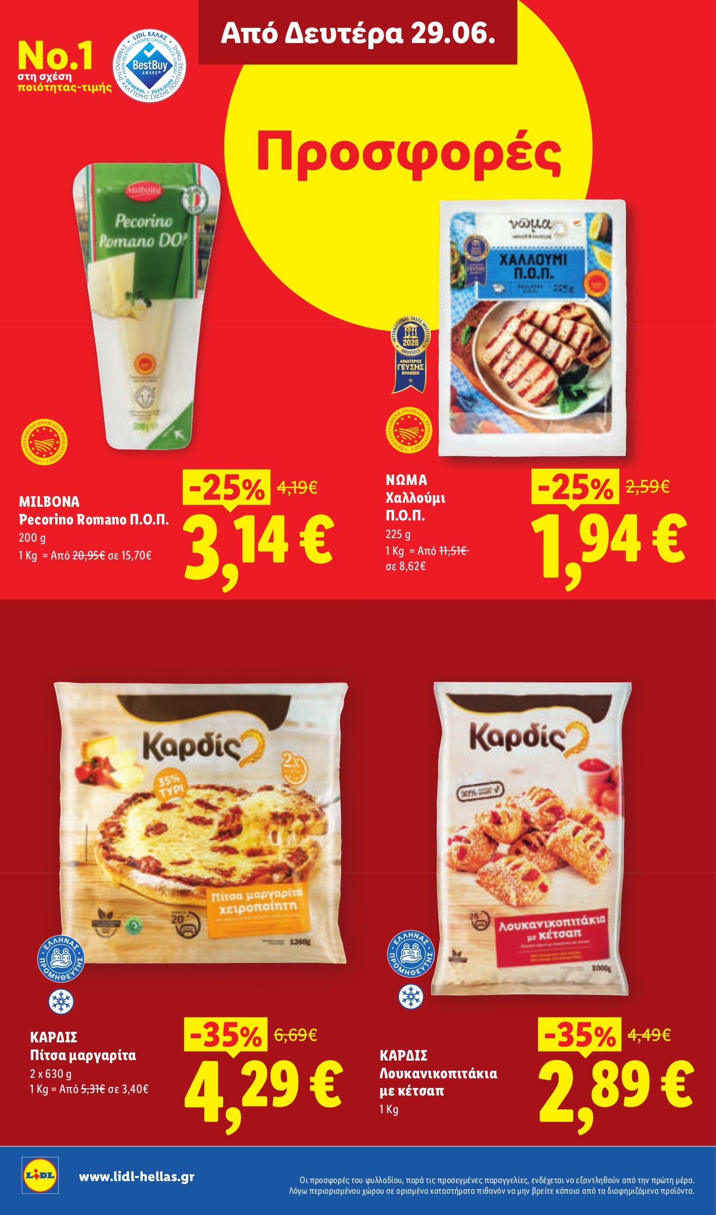 lidl - Μέλλων φυλλάδιο Lidl ισχύει από πέμπτης 25/06/2026 μέχρι τετάρτης 01/07/2026 - page: 32