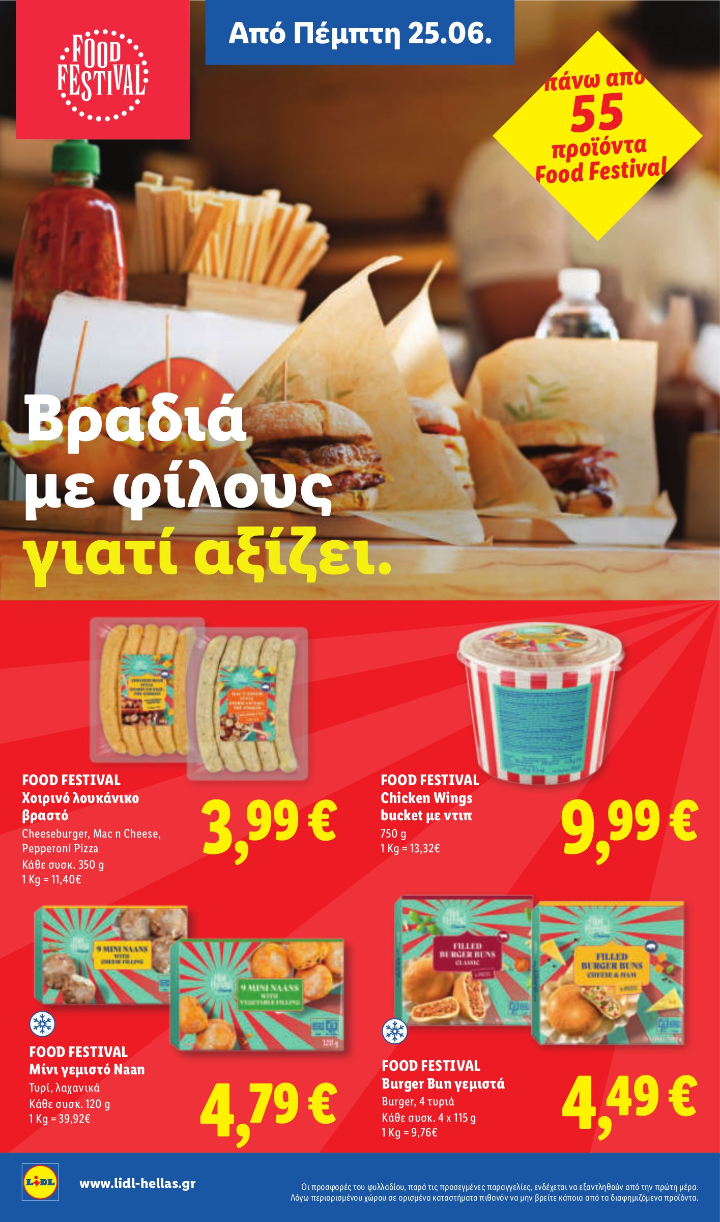 lidl - Μέλλων φυλλάδιο Lidl ισχύει από πέμπτης 25/06/2026 μέχρι τετάρτης 01/07/2026 - page: 24