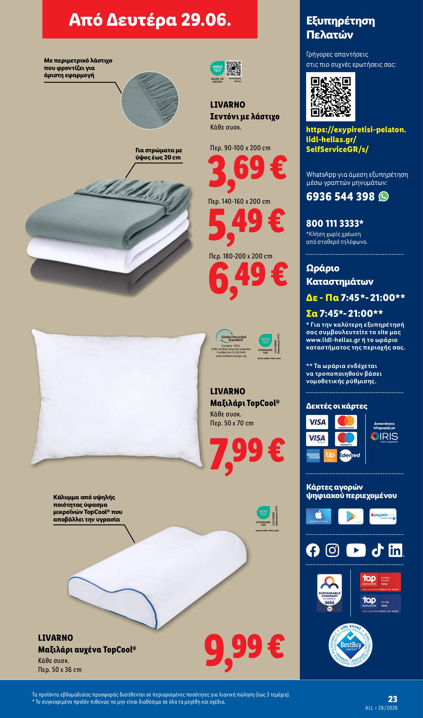 lidl - Μέλλων φυλλάδιο Lidl ισχύει από πέμπτης 25/06/2026 μέχρι τετάρτης 01/07/2026 - page: 57