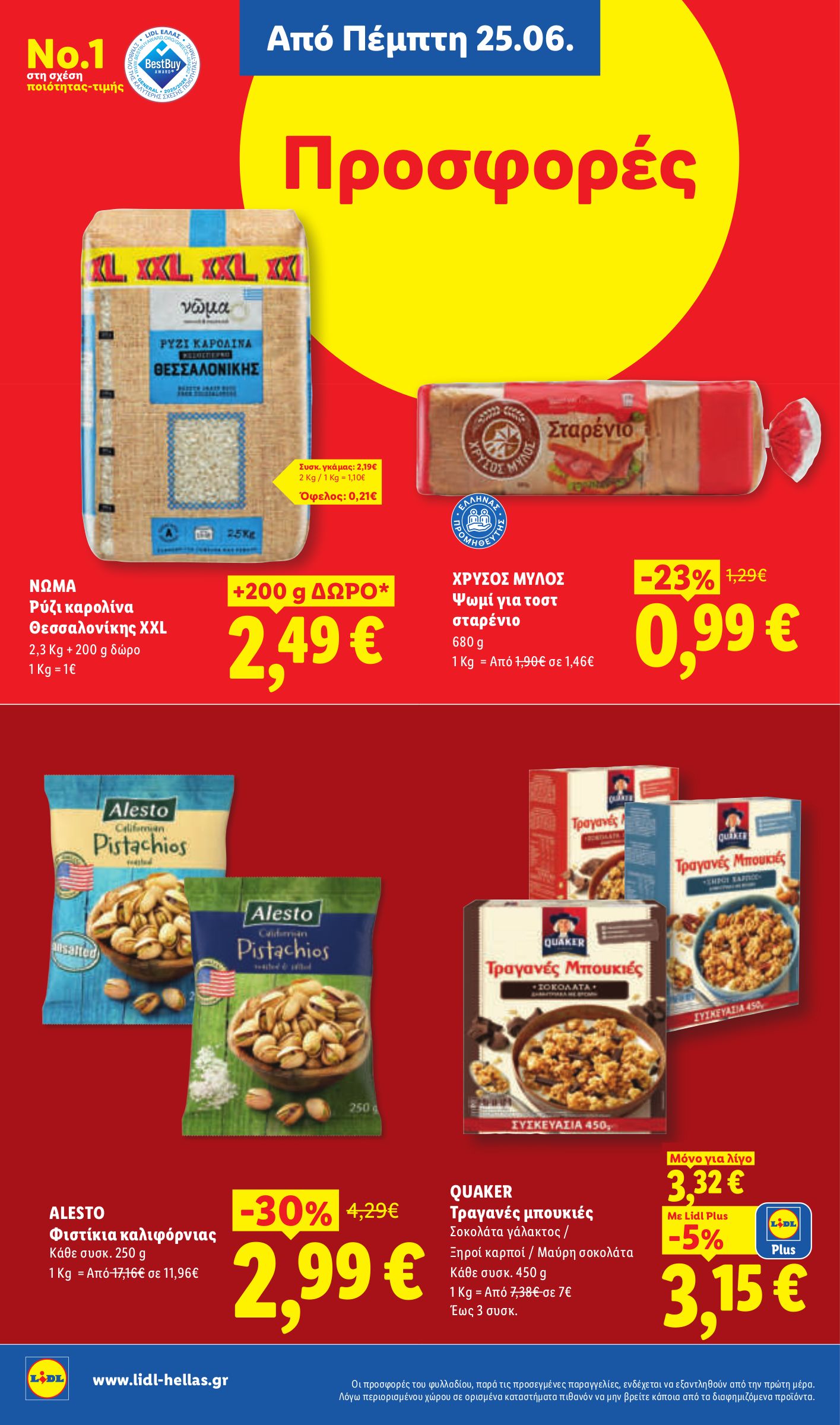 lidl - Μέλλων φυλλάδιο Lidl ισχύει από πέμπτης 25/06/2026 μέχρι τετάρτης 01/07/2026 - page: 16