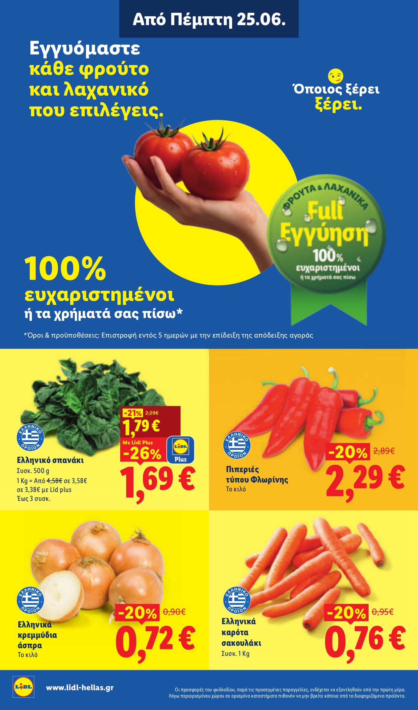 lidl - Μέλλων φυλλάδιο Lidl ισχύει από πέμπτης 25/06/2026 μέχρι τετάρτης 01/07/2026 - page: 2